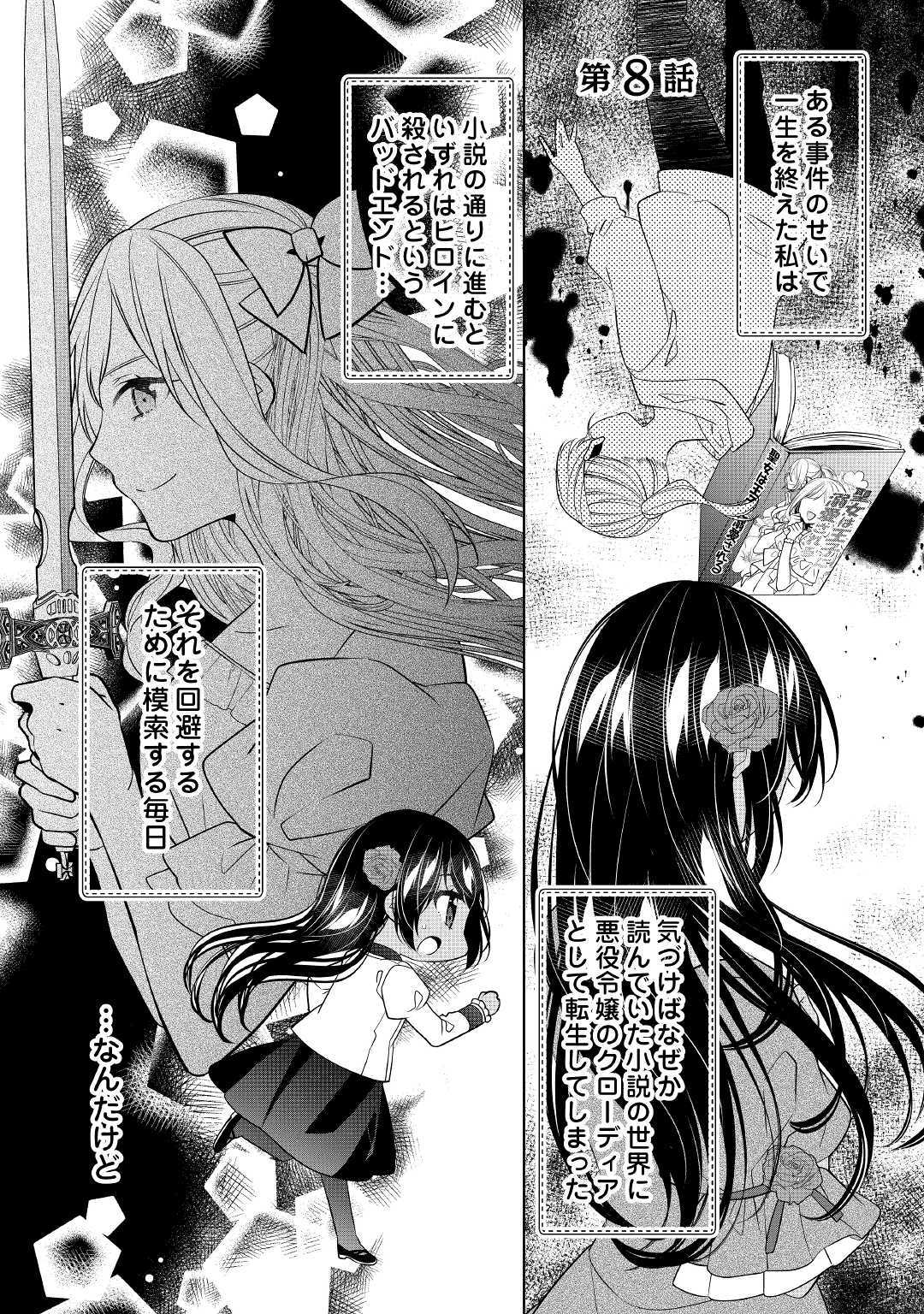 IM NOT A VILLAINESS!! JUST BECAUSE I CAN CONTROL DARKNESS DOESN’T MEAN IM A BAD PERSON! - raw - Chapter 8 - https://jpdd.alammanga.com/JPDD/18181505/hw5lod1vfiu.jpg