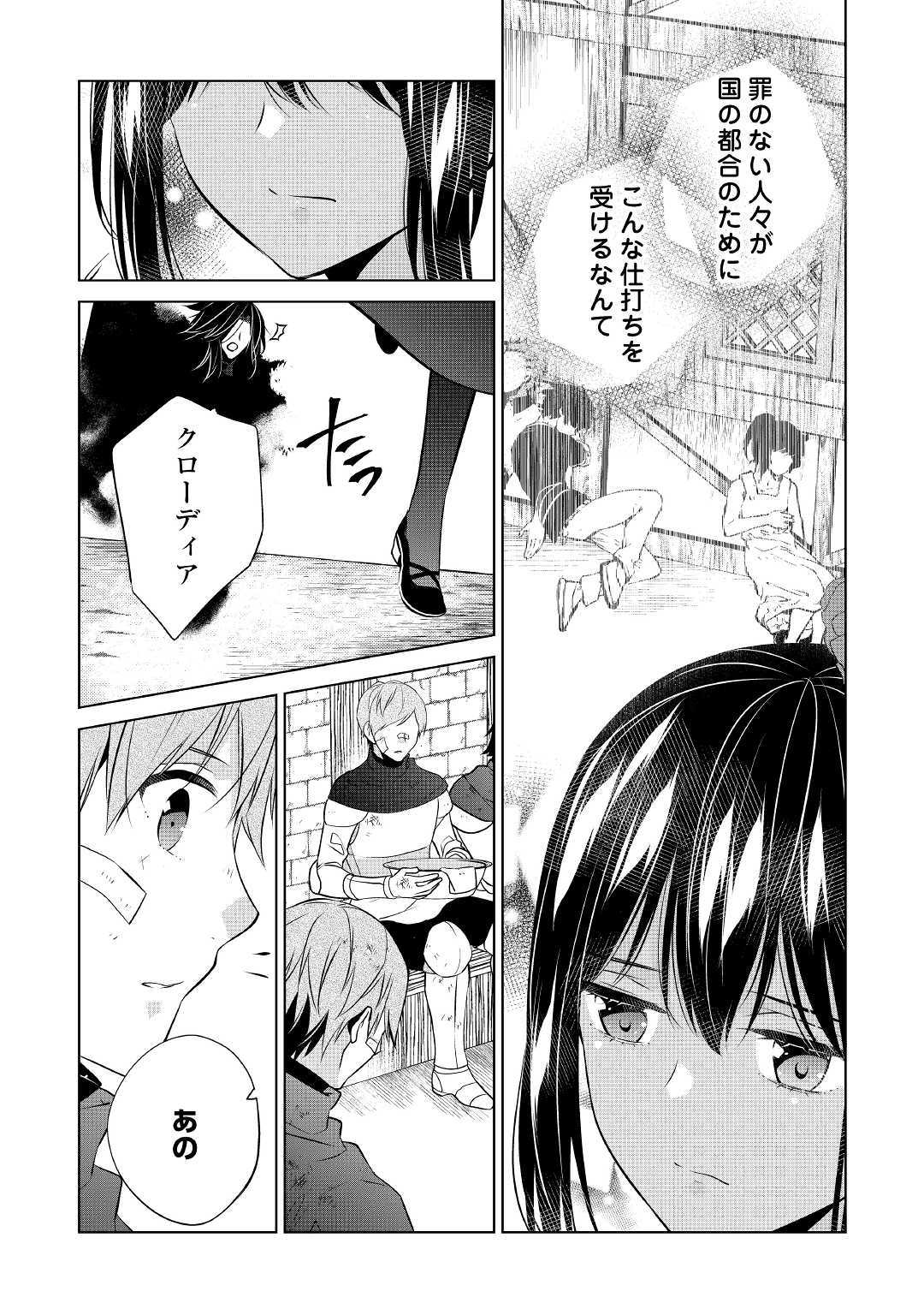 IM NOT A VILLAINESS!! JUST BECAUSE I CAN CONTROL DARKNESS DOESN’T MEAN IM A BAD PERSON! - raw - Chapter 10 - https://jpdd.alammanga.com/JPDD/18181505/ixgv4svxc45.jpg