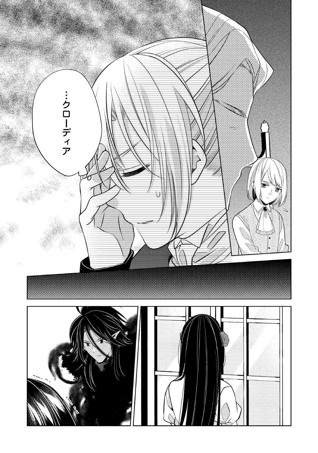 IM NOT A VILLAINESS!! JUST BECAUSE I CAN CONTROL DARKNESS DOESN’T MEAN IM A BAD PERSON! - raw - Chapter 8 - https://jpdd.alammanga.com/JPDD/18181505/iykcldrfyog.jpg