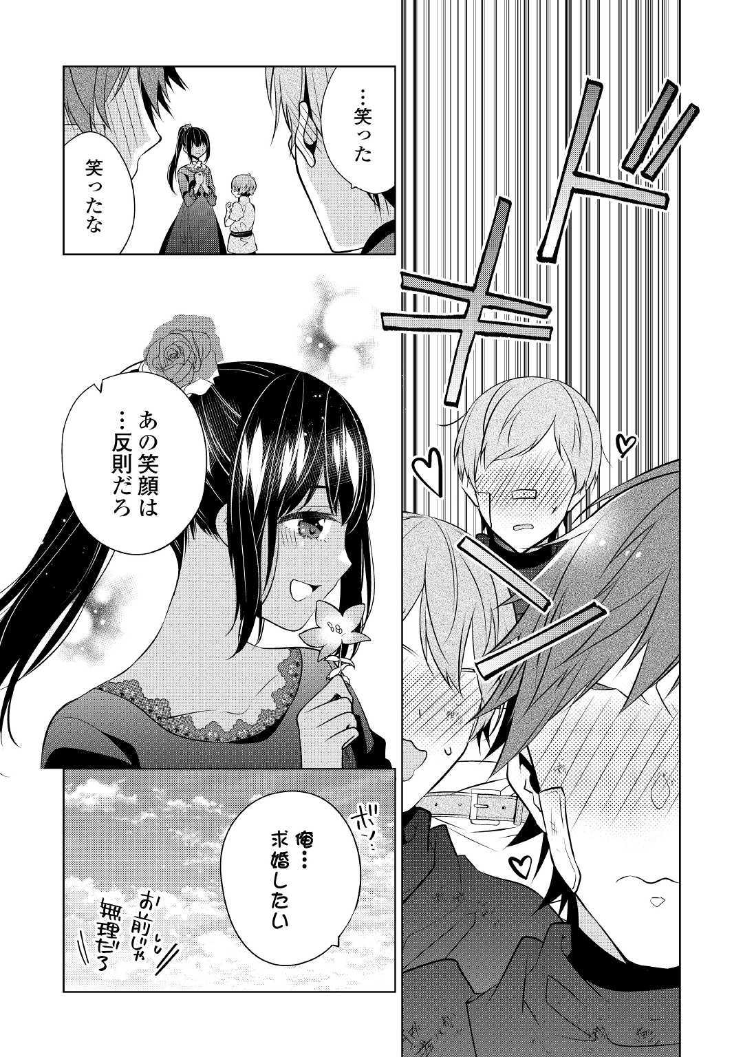 IM NOT A VILLAINESS!! JUST BECAUSE I CAN CONTROL DARKNESS DOESN’T MEAN IM A BAD PERSON! - raw - Chapter 10 - https://jpdd.alammanga.com/JPDD/18181505/lp5ts2wcowy.jpg