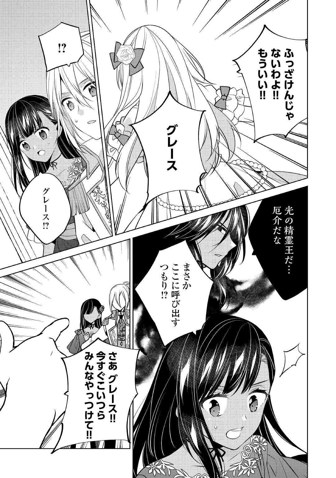 IM NOT A VILLAINESS!! JUST BECAUSE I CAN CONTROL DARKNESS DOESN’T MEAN IM A BAD PERSON! - raw - Chapter 11 - https://jpdd.alammanga.com/JPDD/18181505/lpwrj0jeskp.jpg