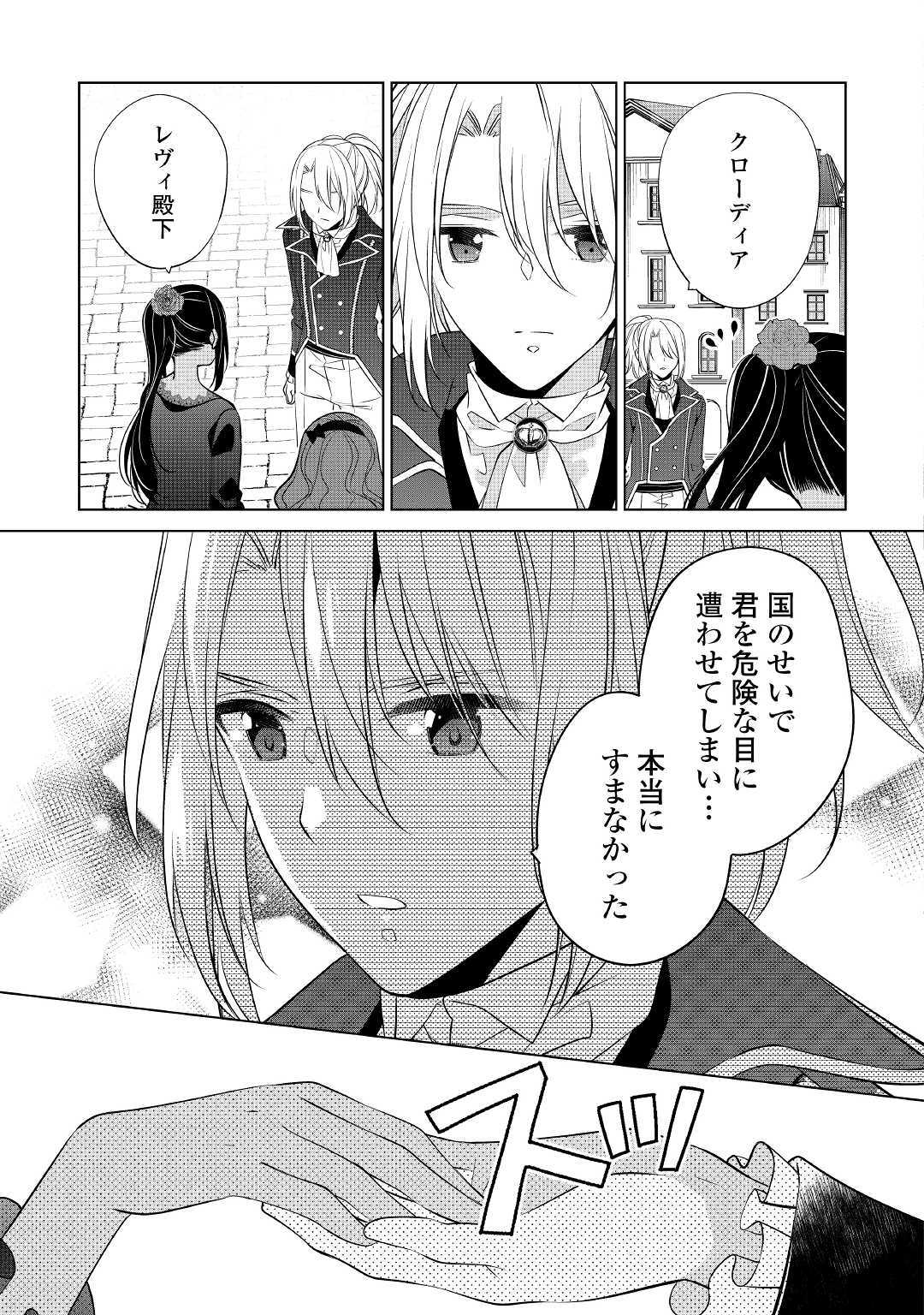 IM NOT A VILLAINESS!! JUST BECAUSE I CAN CONTROL DARKNESS DOESN’T MEAN IM A BAD PERSON! - raw - Chapter 10 - https://jpdd.alammanga.com/JPDD/18181505/mbcwrhyqdwr.jpg