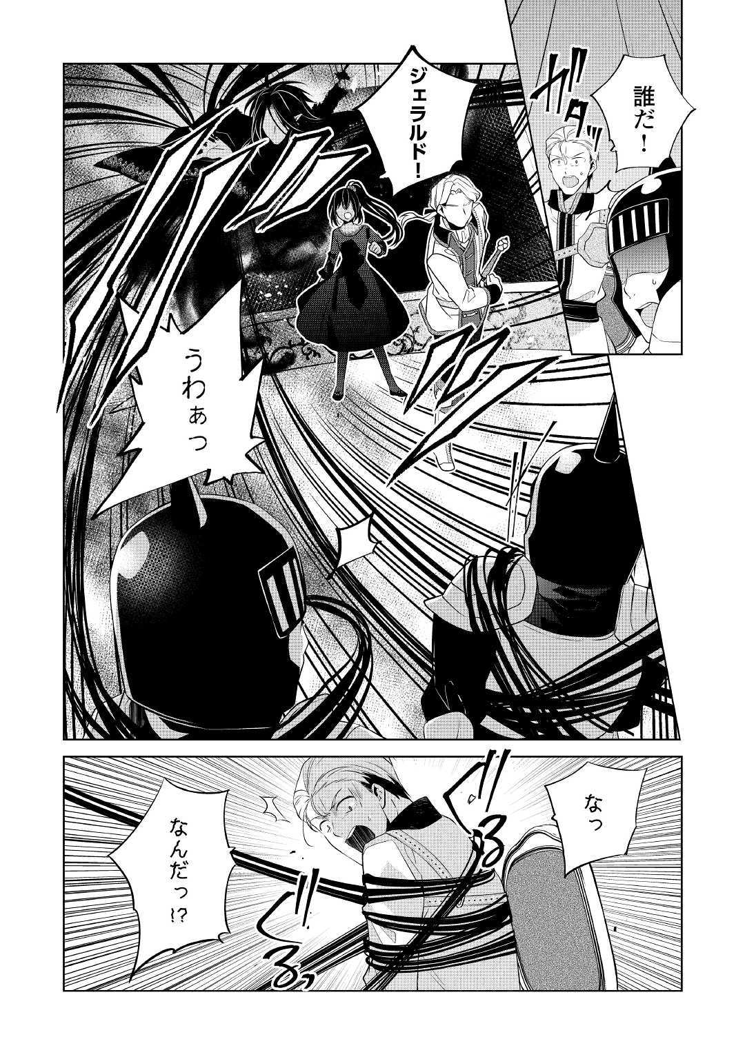 IM NOT A VILLAINESS!! JUST BECAUSE I CAN CONTROL DARKNESS DOESN’T MEAN IM A BAD PERSON! - raw - Chapter 10 - https://jpdd.alammanga.com/JPDD/18181505/mdbc2vqsfoj.jpg