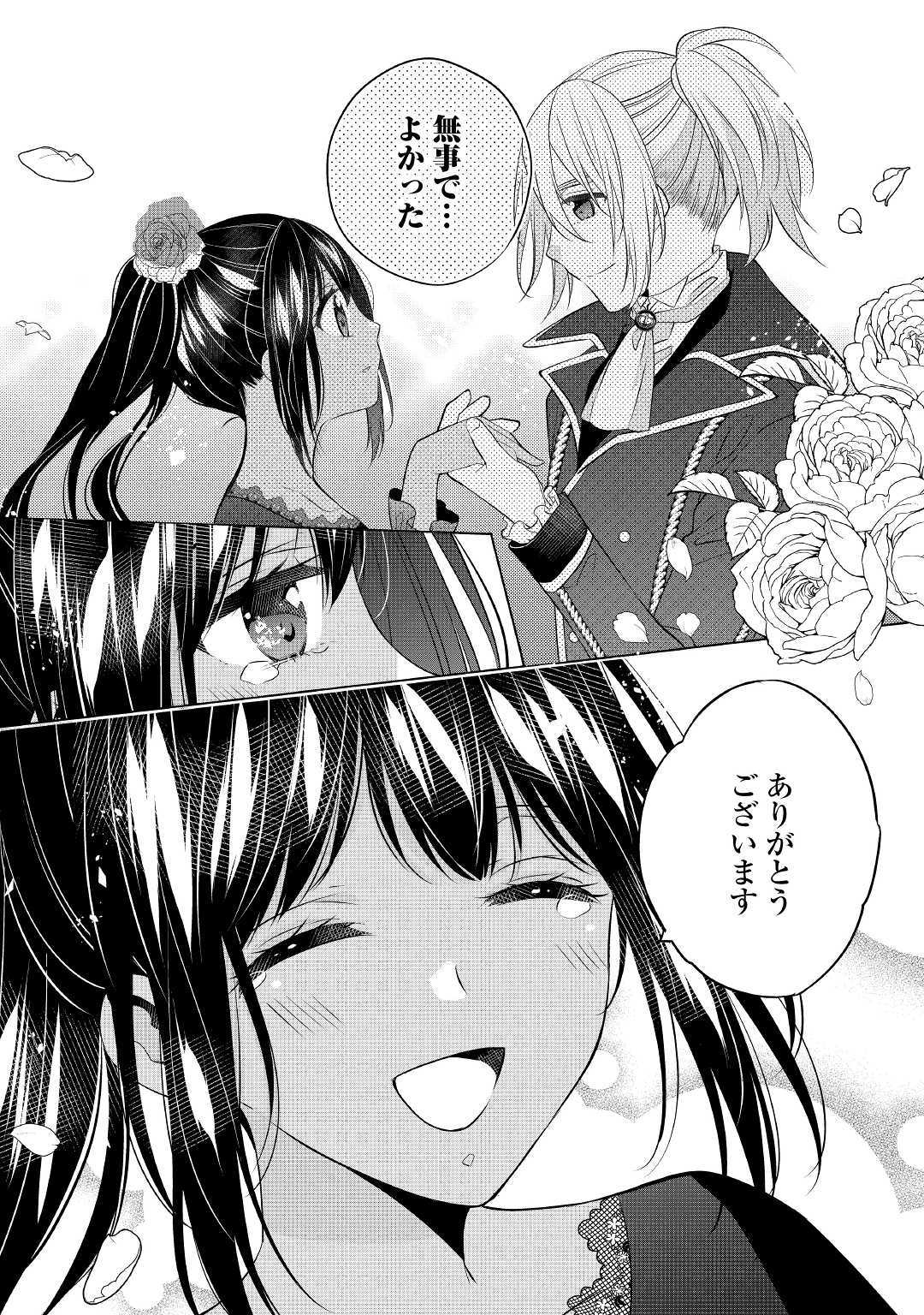 IM NOT A VILLAINESS!! JUST BECAUSE I CAN CONTROL DARKNESS DOESN’T MEAN IM A BAD PERSON! - raw - Chapter 10 - https://jpdd.alammanga.com/JPDD/18181505/mjk15ndwwd1.jpg