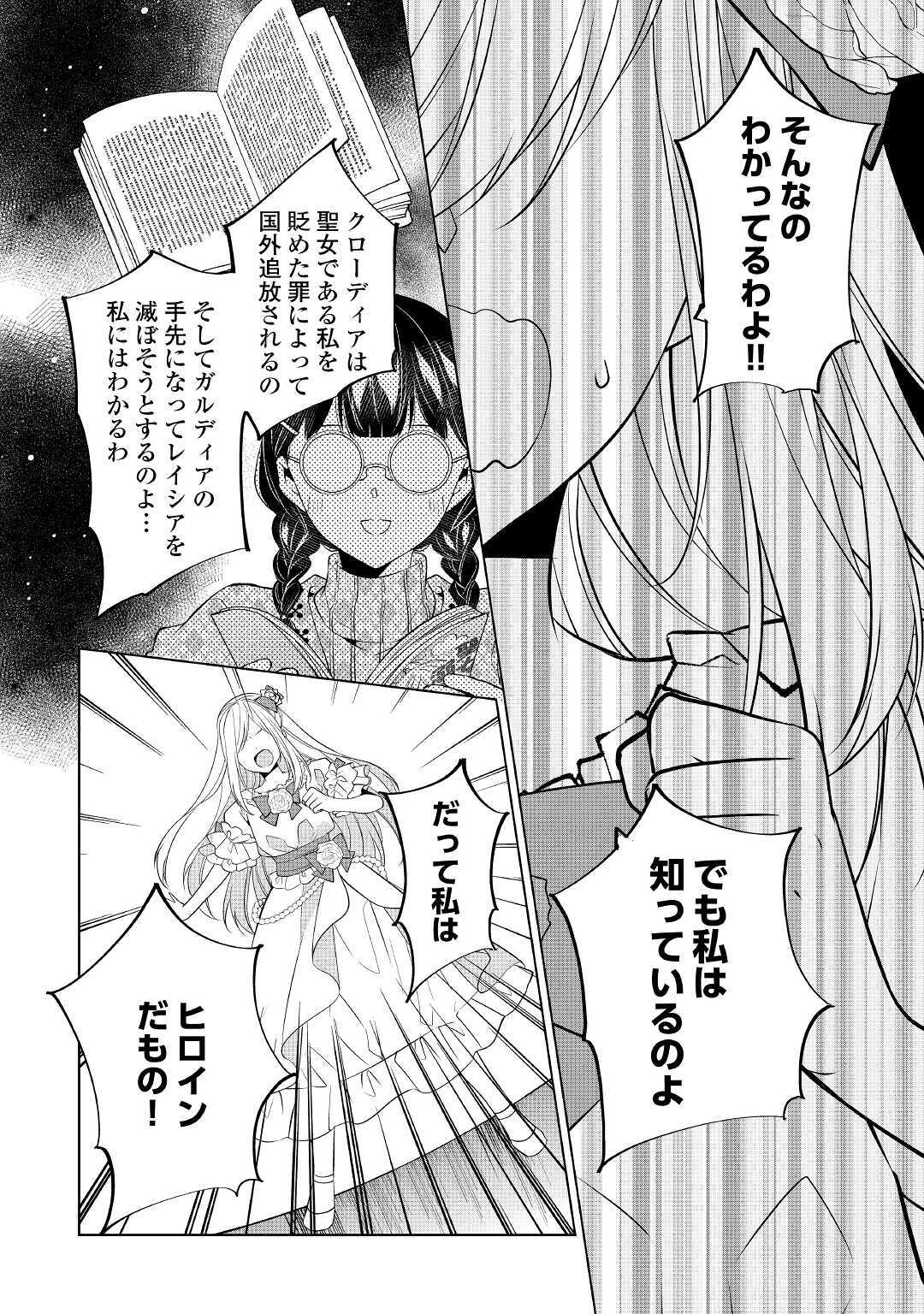 IM NOT A VILLAINESS!! JUST BECAUSE I CAN CONTROL DARKNESS DOESN’T MEAN IM A BAD PERSON! - raw - Chapter 11 - https://jpdd.alammanga.com/JPDD/18181505/nbecgxazqyd.jpg
