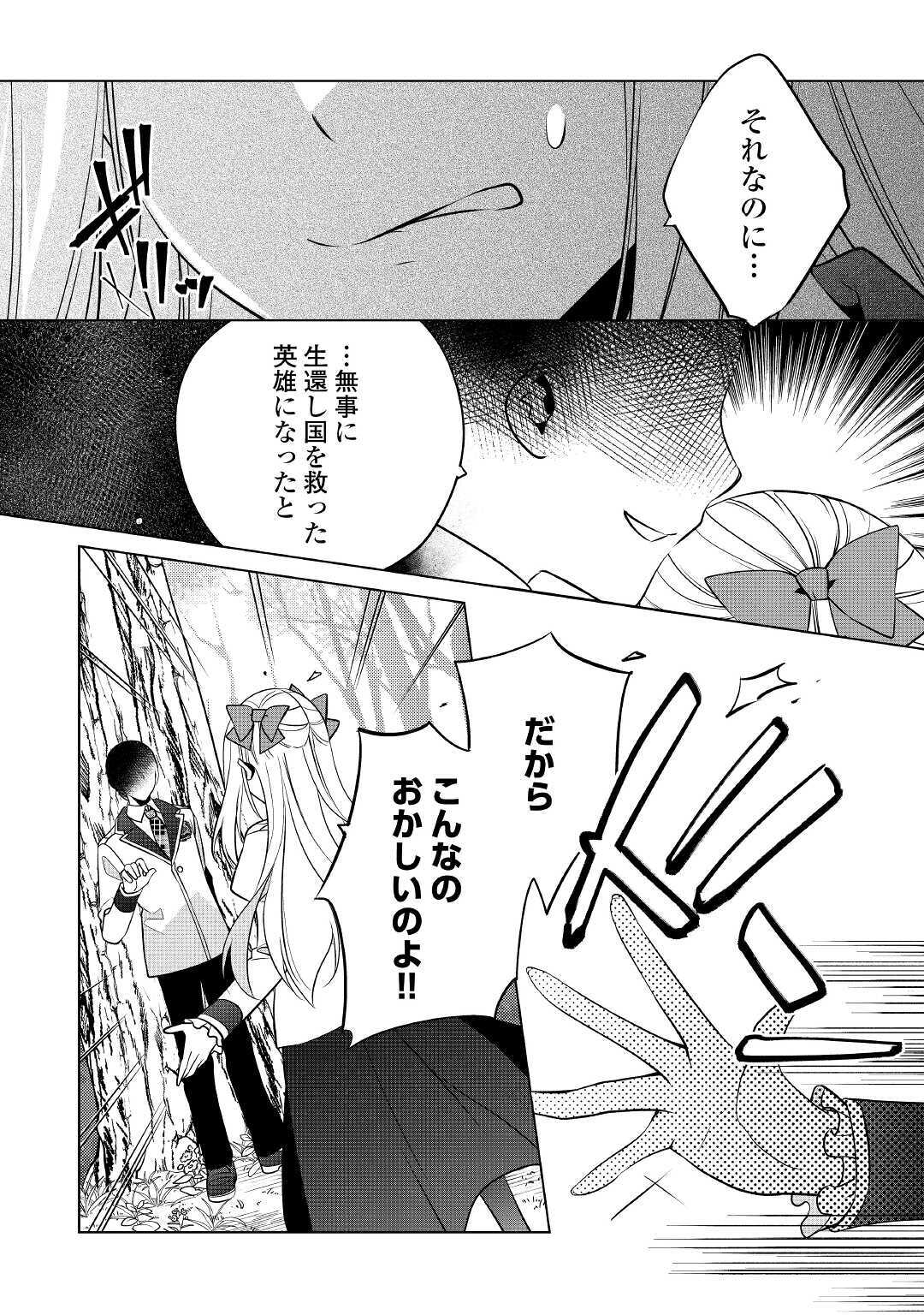 IM NOT A VILLAINESS!! JUST BECAUSE I CAN CONTROL DARKNESS DOESN’T MEAN IM A BAD PERSON! - raw - Chapter 11 - https://jpdd.alammanga.com/JPDD/18181505/orhzcxectzn.jpg