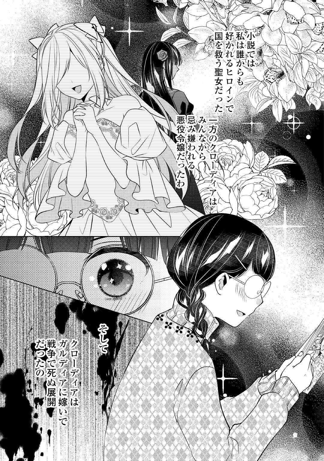 IM NOT A VILLAINESS!! JUST BECAUSE I CAN CONTROL DARKNESS DOESN’T MEAN IM A BAD PERSON! - raw - Chapter 11 - https://jpdd.alammanga.com/JPDD/18181505/oveiz4egumb.jpg