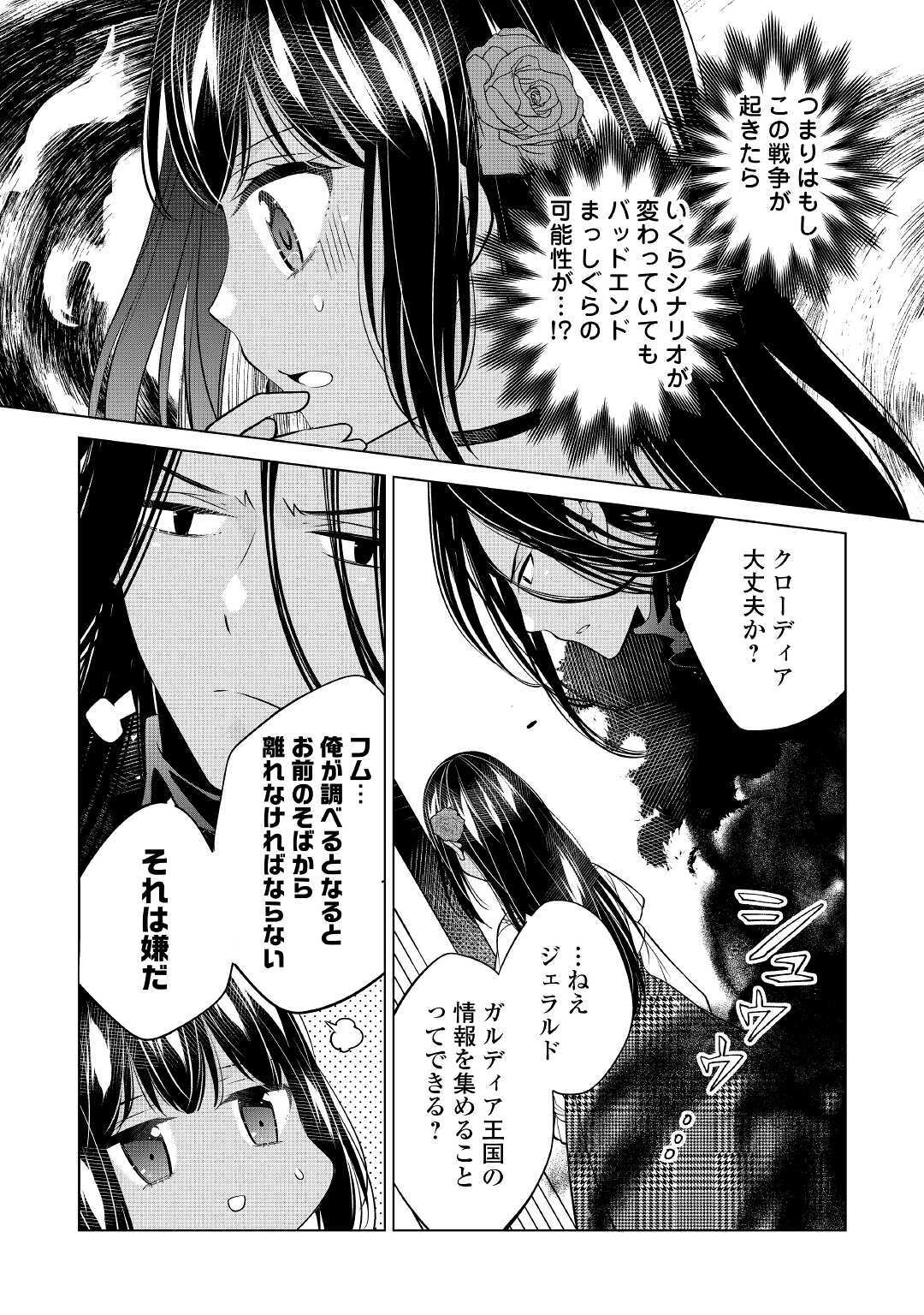 IM NOT A VILLAINESS!! JUST BECAUSE I CAN CONTROL DARKNESS DOESN’T MEAN IM A BAD PERSON! - raw - Chapter 8 - https://jpdd.alammanga.com/JPDD/18181505/owzovkoct1w.jpg