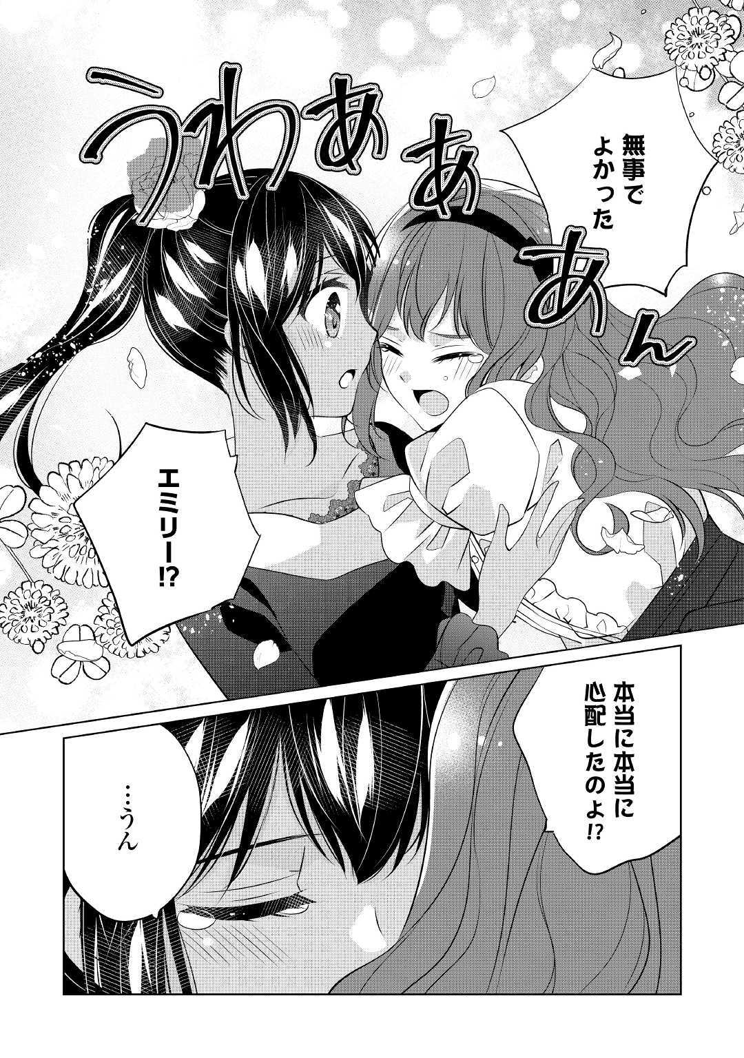 IM NOT A VILLAINESS!! JUST BECAUSE I CAN CONTROL DARKNESS DOESN’T MEAN IM A BAD PERSON! - raw - Chapter 10 - https://jpdd.alammanga.com/JPDD/18181505/piywkwowppu.jpg