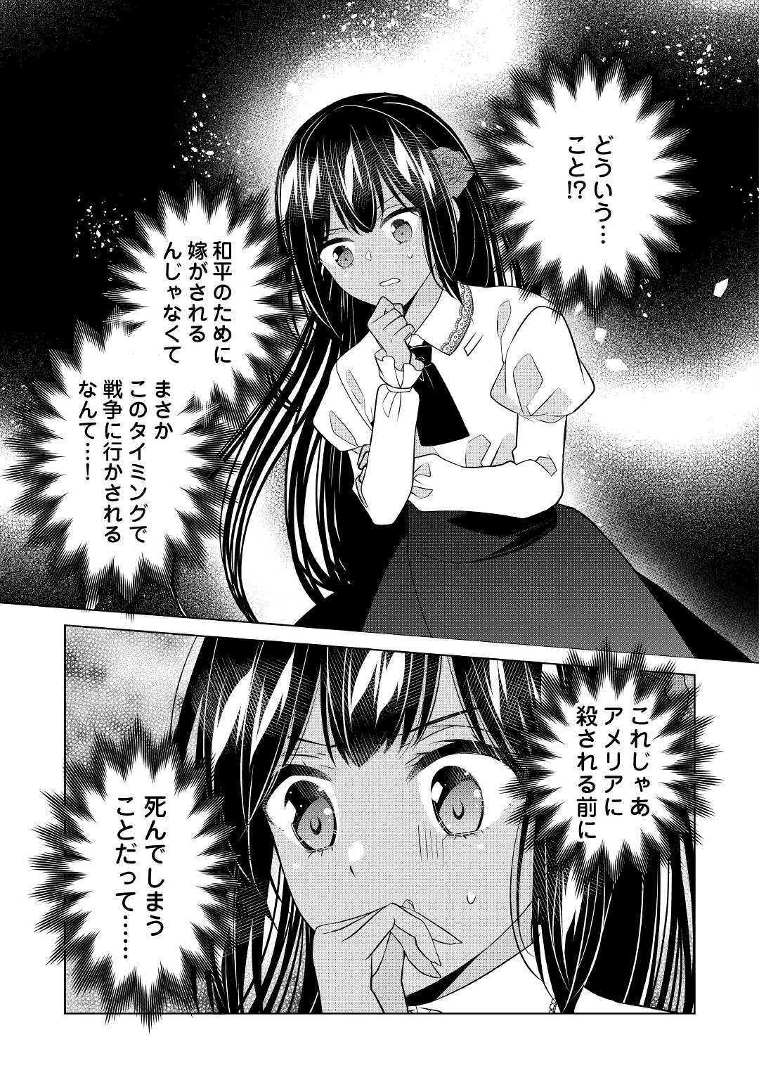 IM NOT A VILLAINESS!! JUST BECAUSE I CAN CONTROL DARKNESS DOESN’T MEAN IM A BAD PERSON! - raw - Chapter 8 - https://jpdd.alammanga.com/JPDD/18181505/q2sjwj1y3ri.jpg