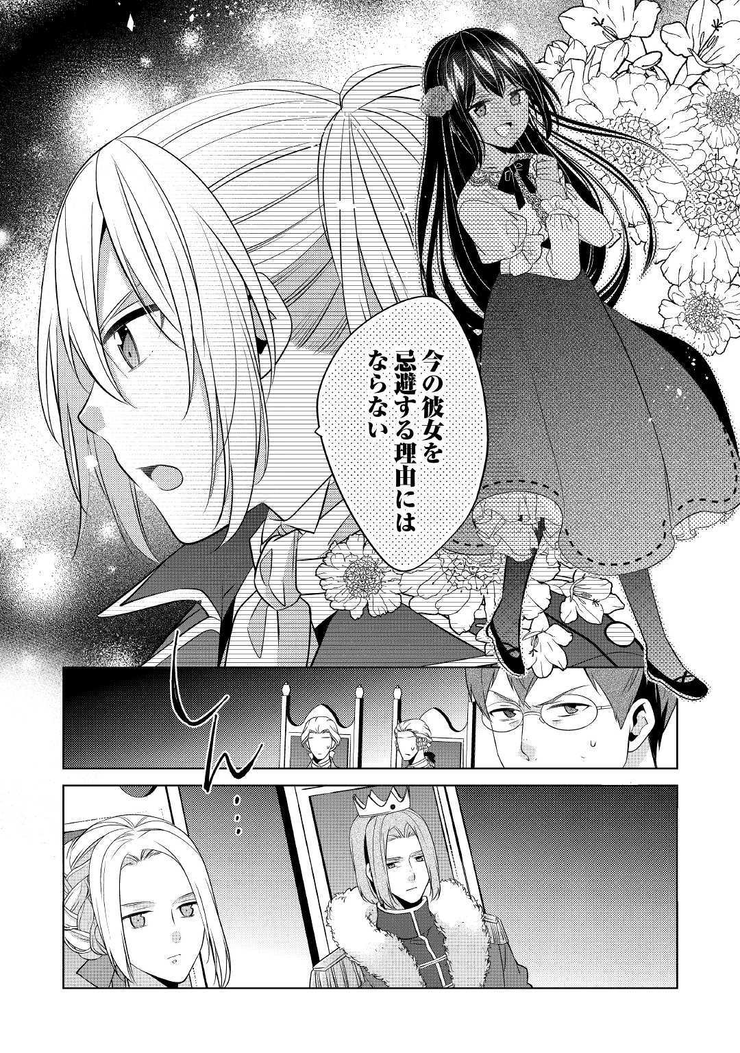 IM NOT A VILLAINESS!! JUST BECAUSE I CAN CONTROL DARKNESS DOESN’T MEAN IM A BAD PERSON! - raw - Chapter 8 - https://jpdd.alammanga.com/JPDD/18181505/qninw2snoml.jpg