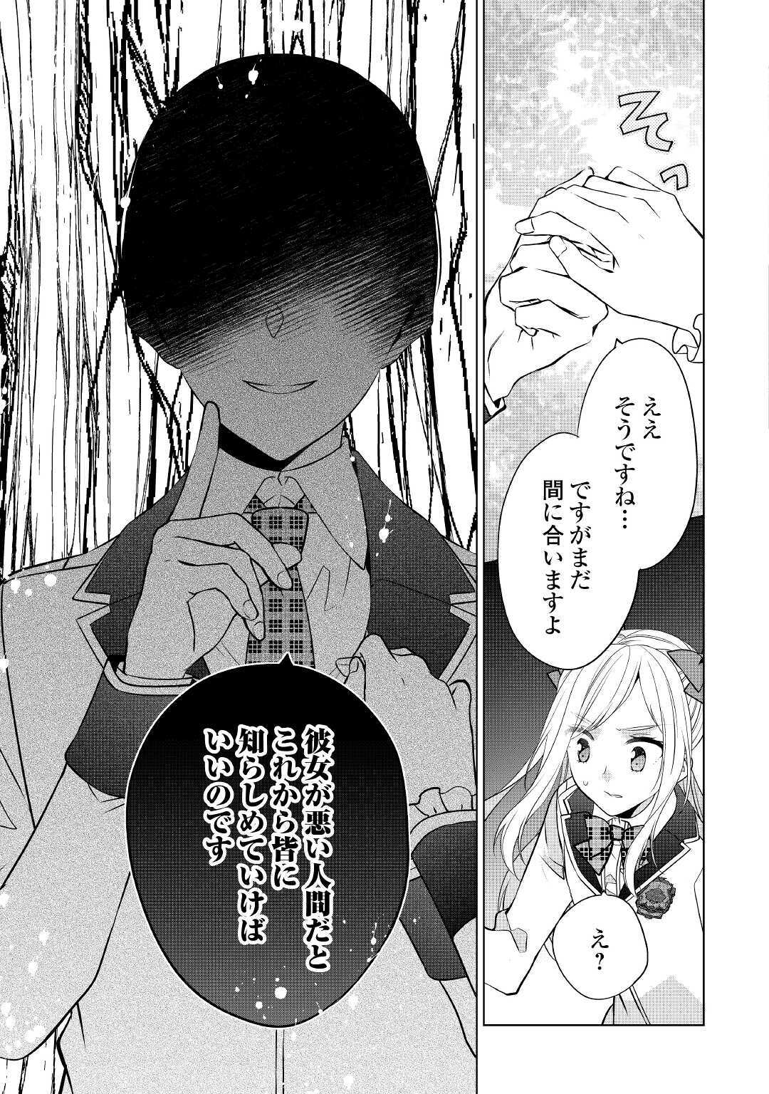 IM NOT A VILLAINESS!! JUST BECAUSE I CAN CONTROL DARKNESS DOESN’T MEAN IM A BAD PERSON! - raw - Chapter 11 - https://jpdd.alammanga.com/JPDD/18181505/qzgrhm4lkzu.jpg