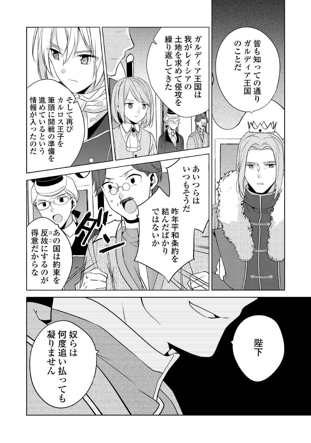 IM NOT A VILLAINESS!! JUST BECAUSE I CAN CONTROL DARKNESS DOESN’T MEAN IM A BAD PERSON! - raw - Chapter 8 - https://jpdd.alammanga.com/JPDD/18181505/re3lln1jds5.jpg