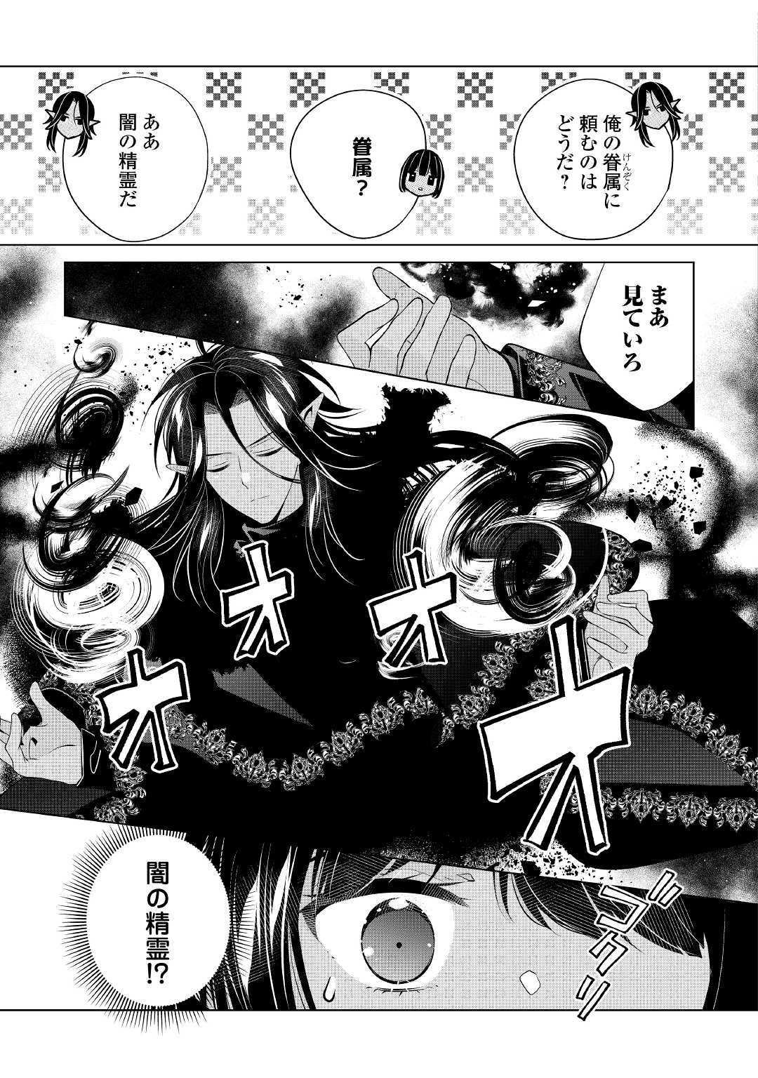 IM NOT A VILLAINESS!! JUST BECAUSE I CAN CONTROL DARKNESS DOESN’T MEAN IM A BAD PERSON! - raw - Chapter 8 - https://jpdd.alammanga.com/JPDD/18181505/ux1yyac13kp.jpg