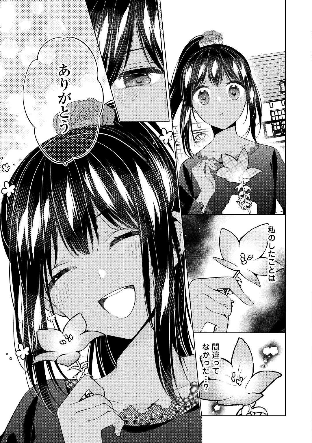 IM NOT A VILLAINESS!! JUST BECAUSE I CAN CONTROL DARKNESS DOESN’T MEAN IM A BAD PERSON! - raw - Chapter 10 - https://jpdd.alammanga.com/JPDD/18181505/vn1byztc2z0.jpg