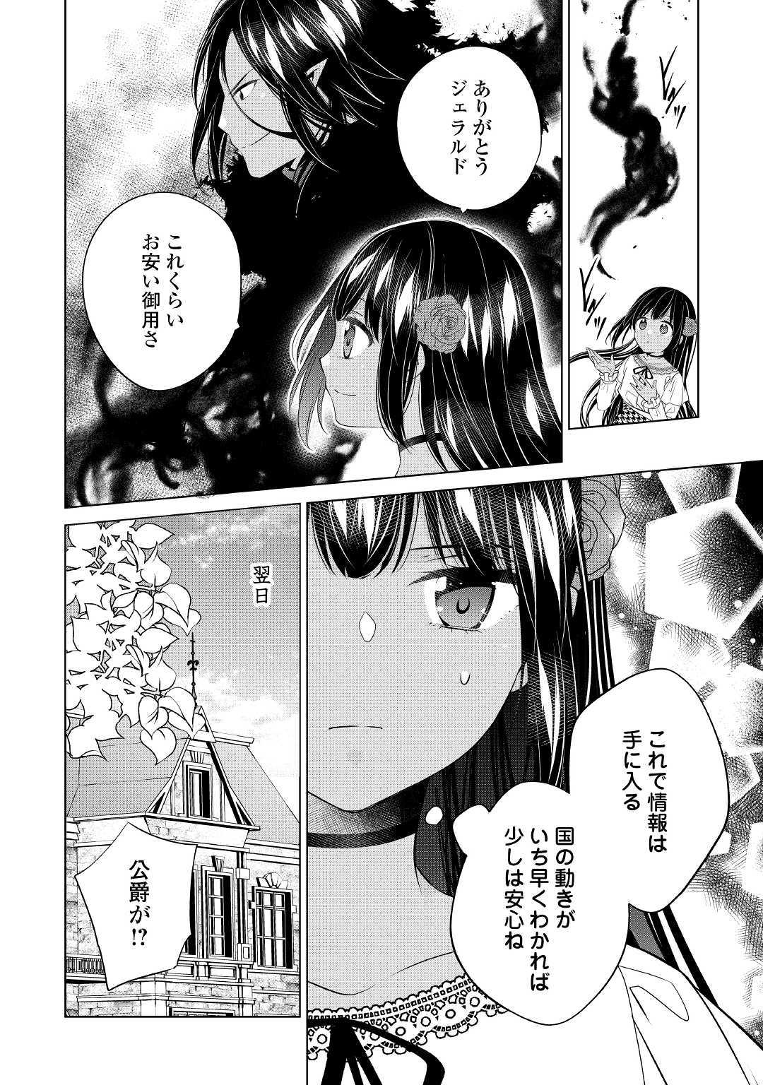 IM NOT A VILLAINESS!! JUST BECAUSE I CAN CONTROL DARKNESS DOESN’T MEAN IM A BAD PERSON! - raw - Chapter 8 - https://jpdd.alammanga.com/JPDD/18181505/yhdrus3zctv.jpg