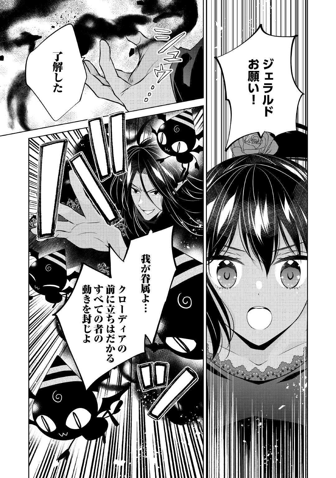 IM NOT A VILLAINESS!! JUST BECAUSE I CAN CONTROL DARKNESS DOESN’T MEAN IM A BAD PERSON! - raw - Chapter 10 - https://jpdd.alammanga.com/JPDD/18181505/zivuc1tvyxy.jpg