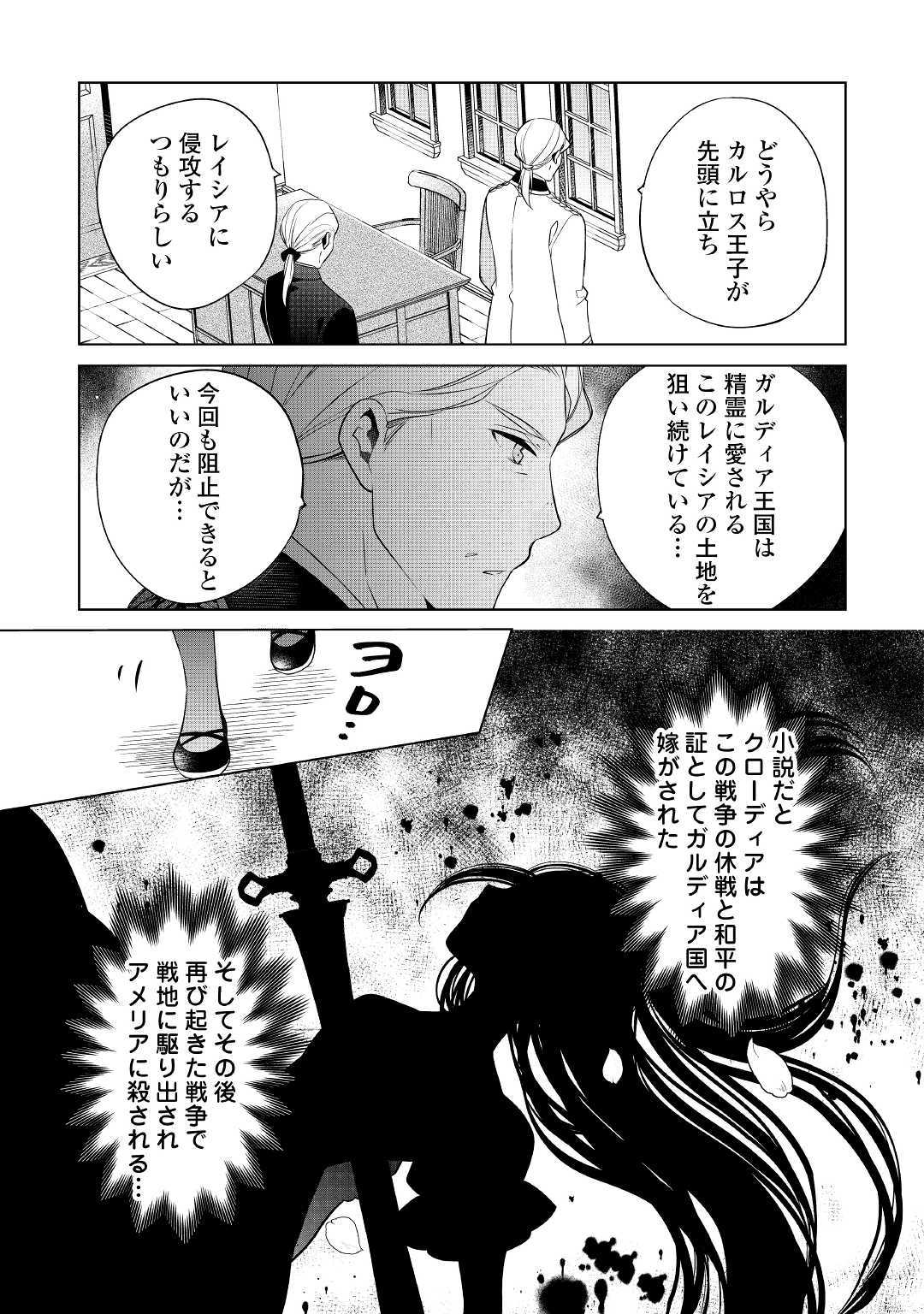 IM NOT A VILLAINESS!! JUST BECAUSE I CAN CONTROL DARKNESS DOESN’T MEAN IM A BAD PERSON! - raw - Chapter 8 - https://jpdd.alammanga.com/JPDD/18181505/zqr0b2x2wum.jpg