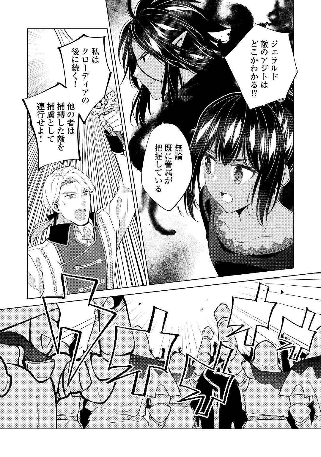 IM NOT A VILLAINESS!! JUST BECAUSE I CAN CONTROL DARKNESS DOESN’T MEAN IM A BAD PERSON! - raw - Chapter 10 - https://jpdd.alammanga.com/JPDD/18181505/zsvsafgfdlw.jpg