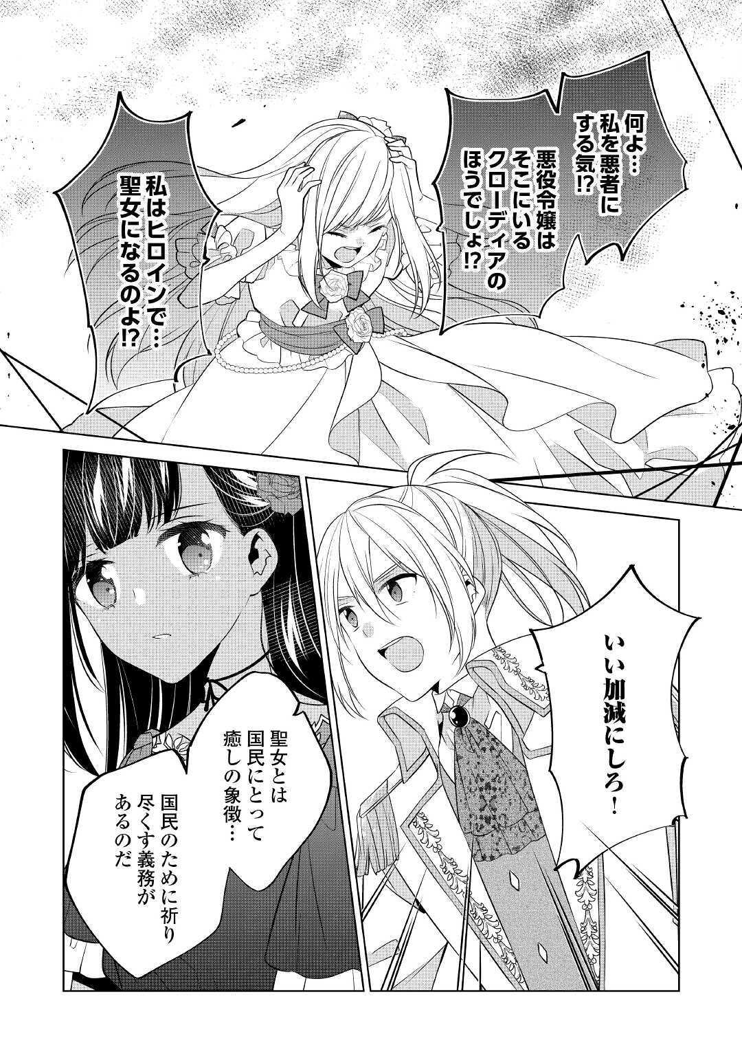 IM NOT A VILLAINESS!! JUST BECAUSE I CAN CONTROL DARKNESS DOESN’T MEAN IM A BAD PERSON! - raw - Chapter 11 - https://jpdd.alammanga.com/JPDD/18181505/zu2p4aam3xj.jpg