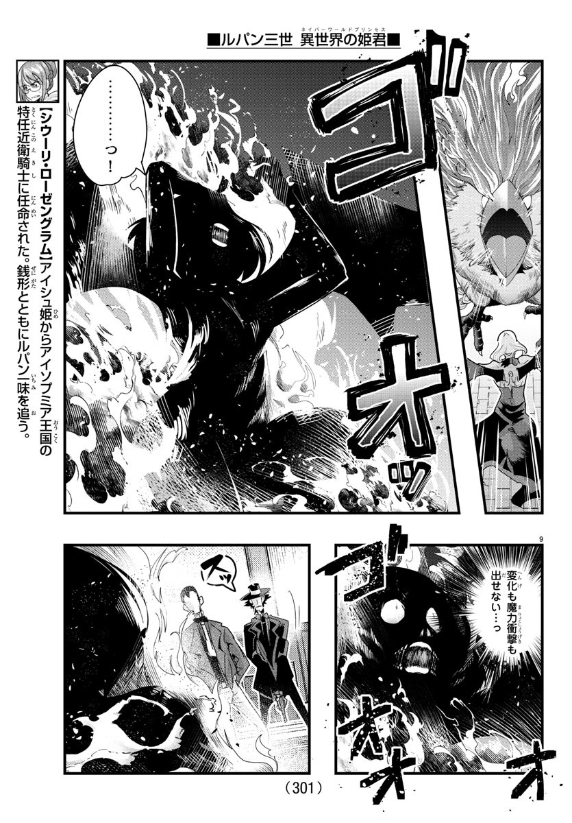 LUPIN SANSEI: NEIGHBOR WORLD PRINCESS - raw - Chapter 96 - https://jpdd.alammanga.com/JPDD/18191605/02pjqdebt0v.jpg