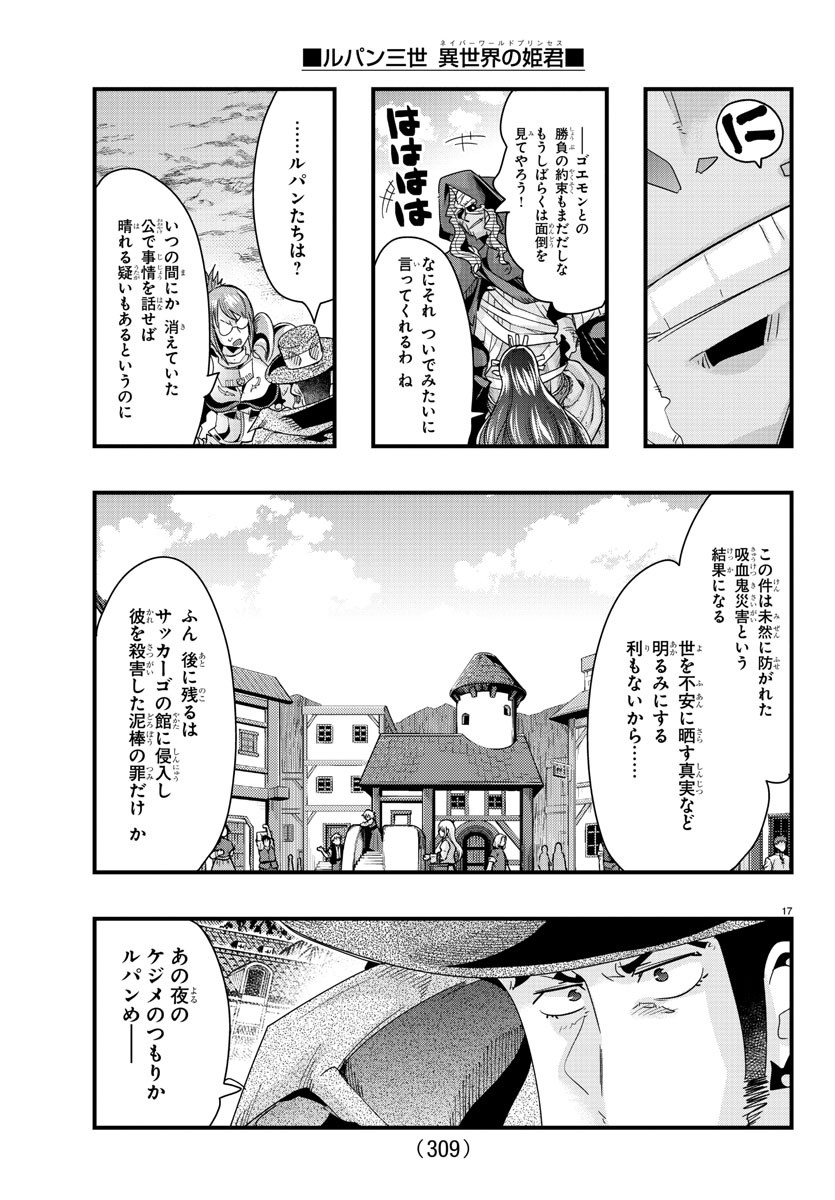 LUPIN SANSEI: NEIGHBOR WORLD PRINCESS - raw - Chapter 96 - https://jpdd.alammanga.com/JPDD/18191605/10il3ghwelr.jpg