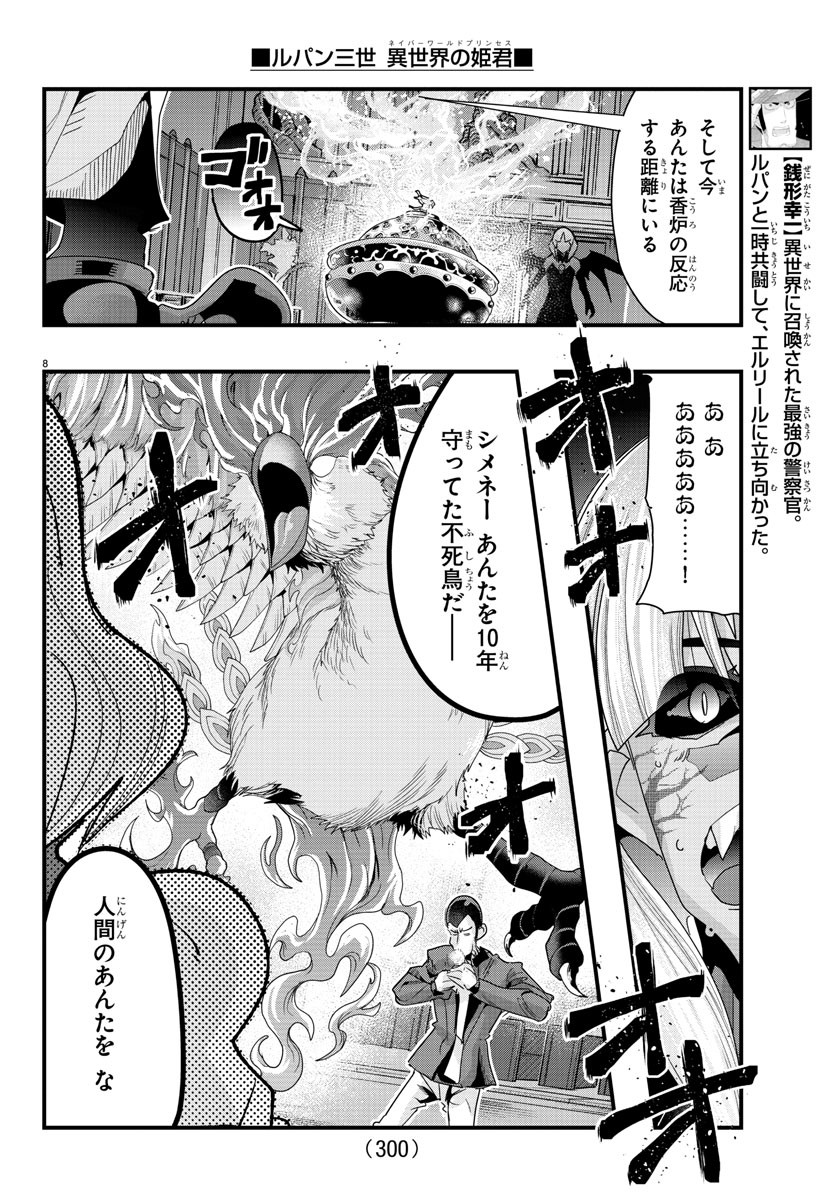 LUPIN SANSEI: NEIGHBOR WORLD PRINCESS - raw - Chapter 96 - https://jpdd.alammanga.com/JPDD/18191605/1qlksmjrgtl.jpg