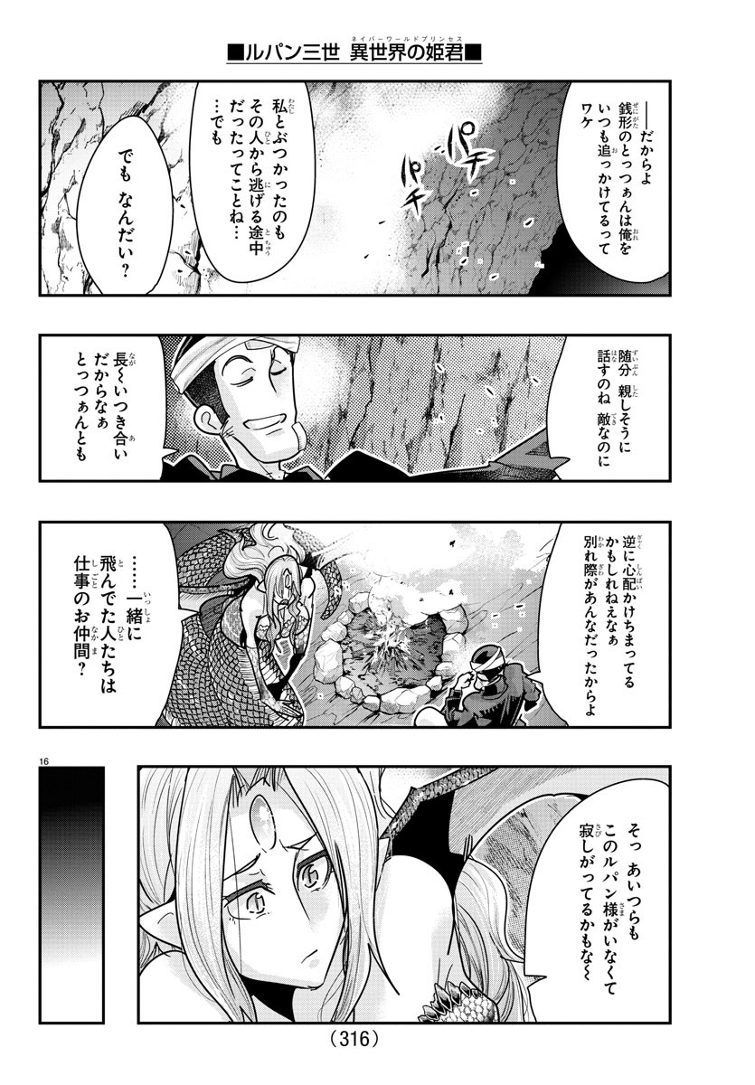 LUPIN SANSEI: NEIGHBOR WORLD PRINCESS - raw - Chapter 98 - https://jpdd.alammanga.com/JPDD/18191605/2wcgajll3ff.jpg