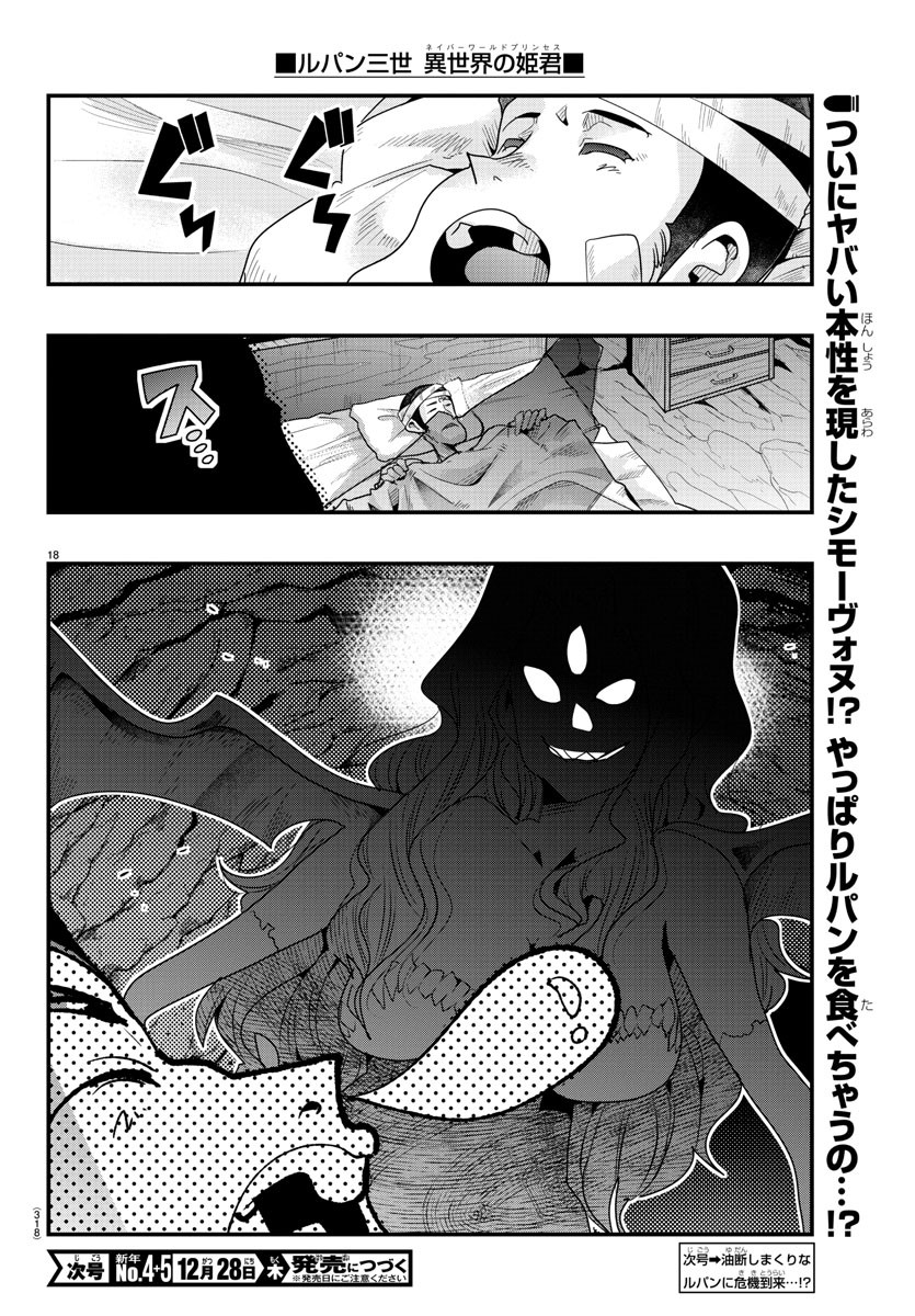 LUPIN SANSEI: NEIGHBOR WORLD PRINCESS - raw - Chapter 98 - https://jpdd.alammanga.com/JPDD/18191605/3phzg4dosof.jpg