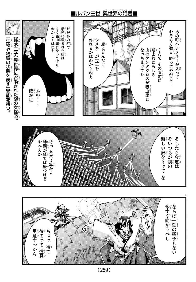 LUPIN SANSEI: NEIGHBOR WORLD PRINCESS - raw - Chapter 94 - https://jpdd.alammanga.com/JPDD/18191605/4jszujbu12z.jpg