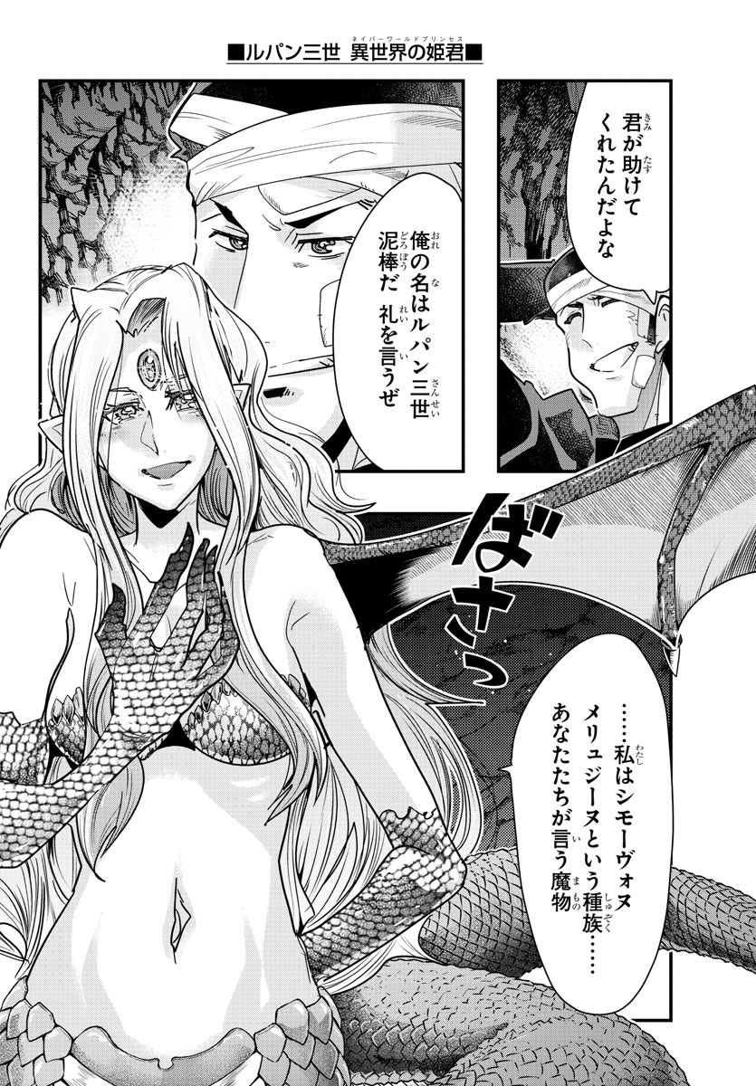 LUPIN SANSEI: NEIGHBOR WORLD PRINCESS - raw - Chapter 98 - https://jpdd.alammanga.com/JPDD/18191605/4kygo42fjsa.jpg