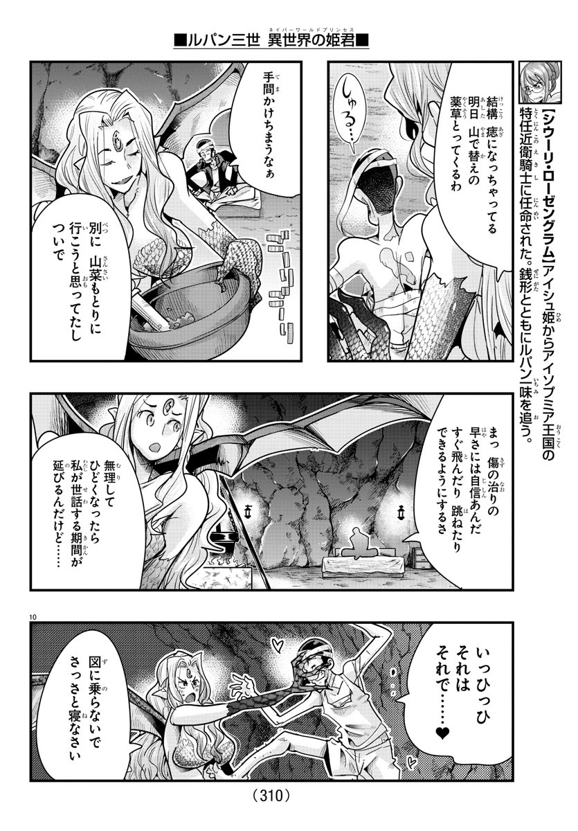LUPIN SANSEI: NEIGHBOR WORLD PRINCESS - raw - Chapter 98 - https://jpdd.alammanga.com/JPDD/18191605/4qz5qlhooip.jpg