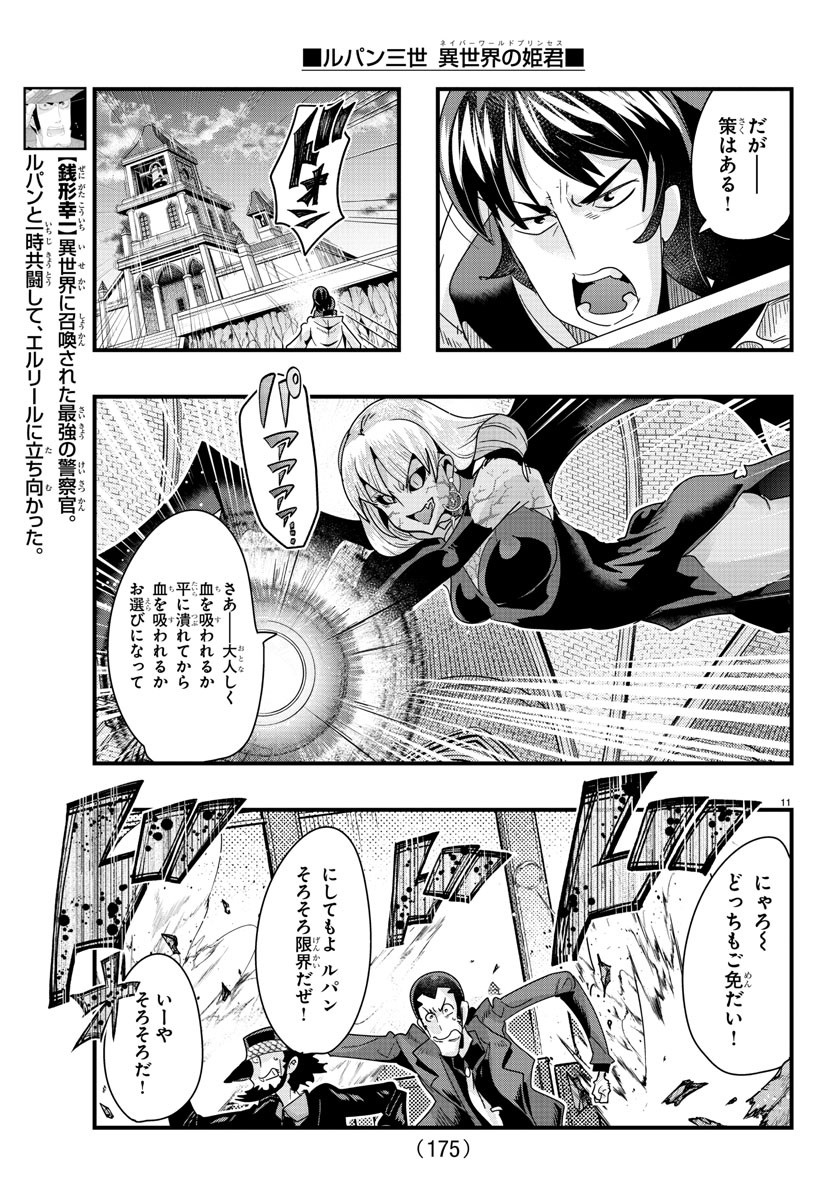LUPIN SANSEI: NEIGHBOR WORLD PRINCESS - raw - Chapter 95 - https://jpdd.alammanga.com/JPDD/18191605/4wdag1naudx.jpg