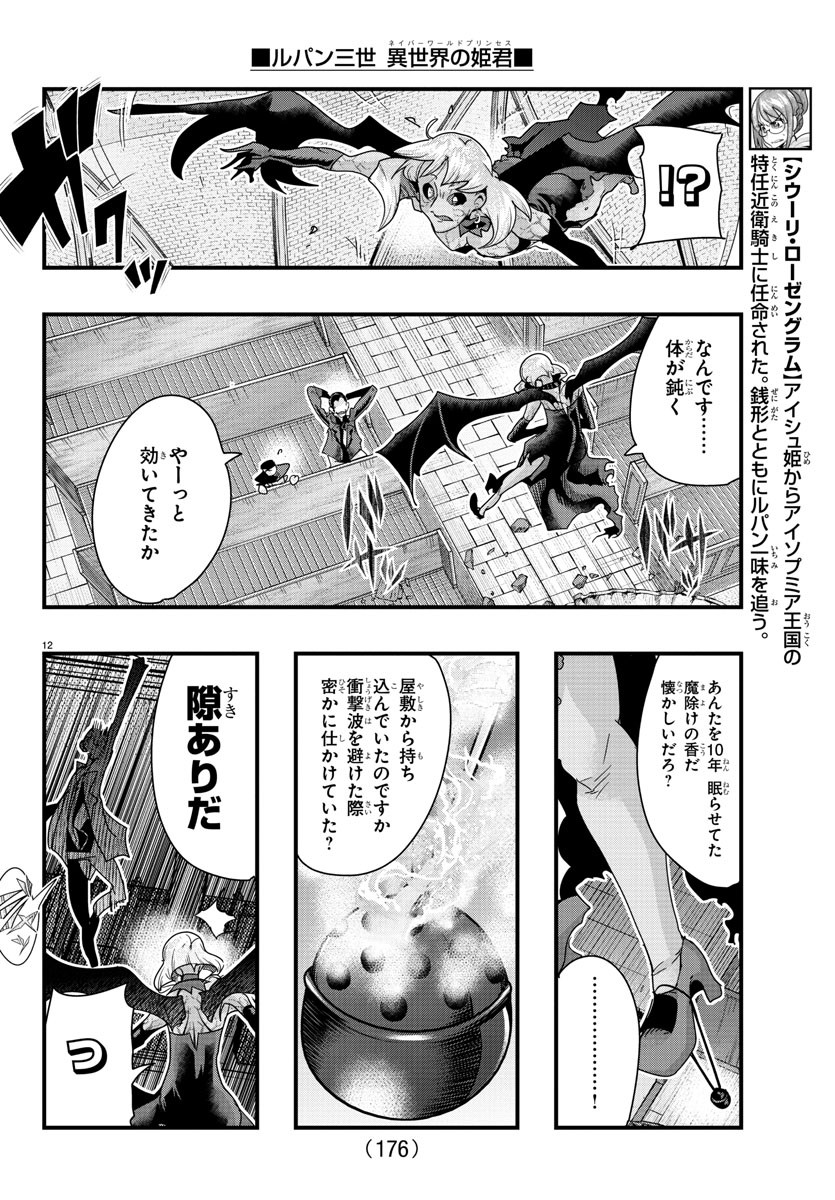 LUPIN SANSEI: NEIGHBOR WORLD PRINCESS - raw - Chapter 95 - https://jpdd.alammanga.com/JPDD/18191605/4xytblmkir2.jpg