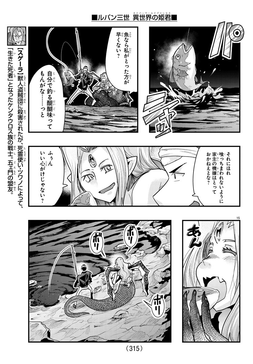 LUPIN SANSEI: NEIGHBOR WORLD PRINCESS - raw - Chapter 98 - https://jpdd.alammanga.com/JPDD/18191605/5fuoa104q1v.jpg