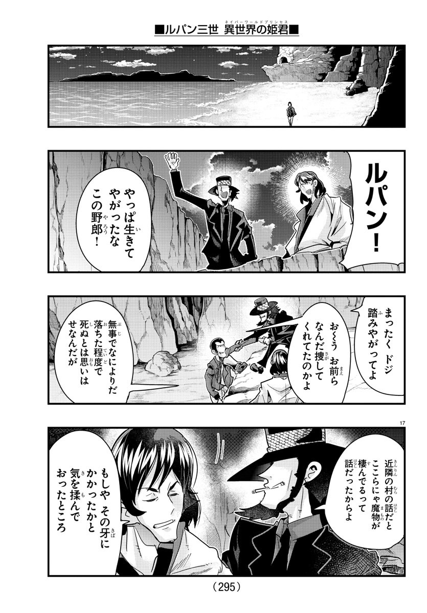 LUPIN SANSEI: NEIGHBOR WORLD PRINCESS - raw - Chapter 99 - https://jpdd.alammanga.com/JPDD/18191605/5glrlsfg2wk.jpg