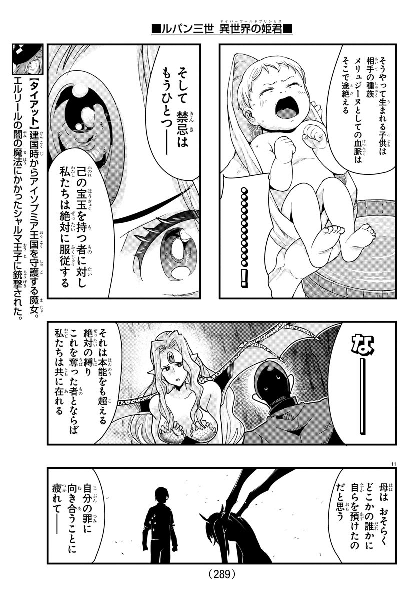 LUPIN SANSEI: NEIGHBOR WORLD PRINCESS - raw - Chapter 99 - https://jpdd.alammanga.com/JPDD/18191605/5knupzgvayi.jpg