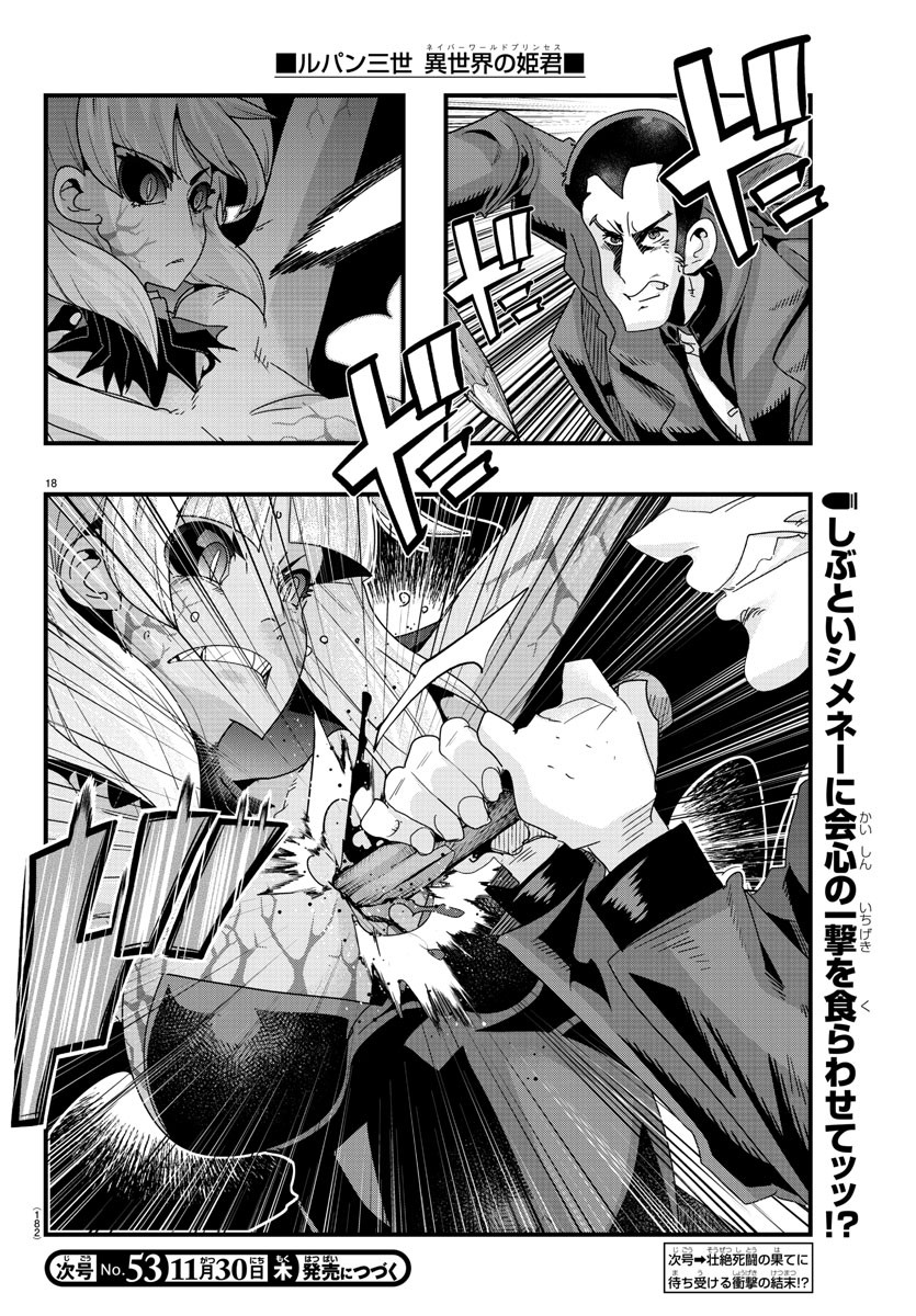 LUPIN SANSEI: NEIGHBOR WORLD PRINCESS - raw - Chapter 95 - https://jpdd.alammanga.com/JPDD/18191605/awl3q2bmhn2.jpg