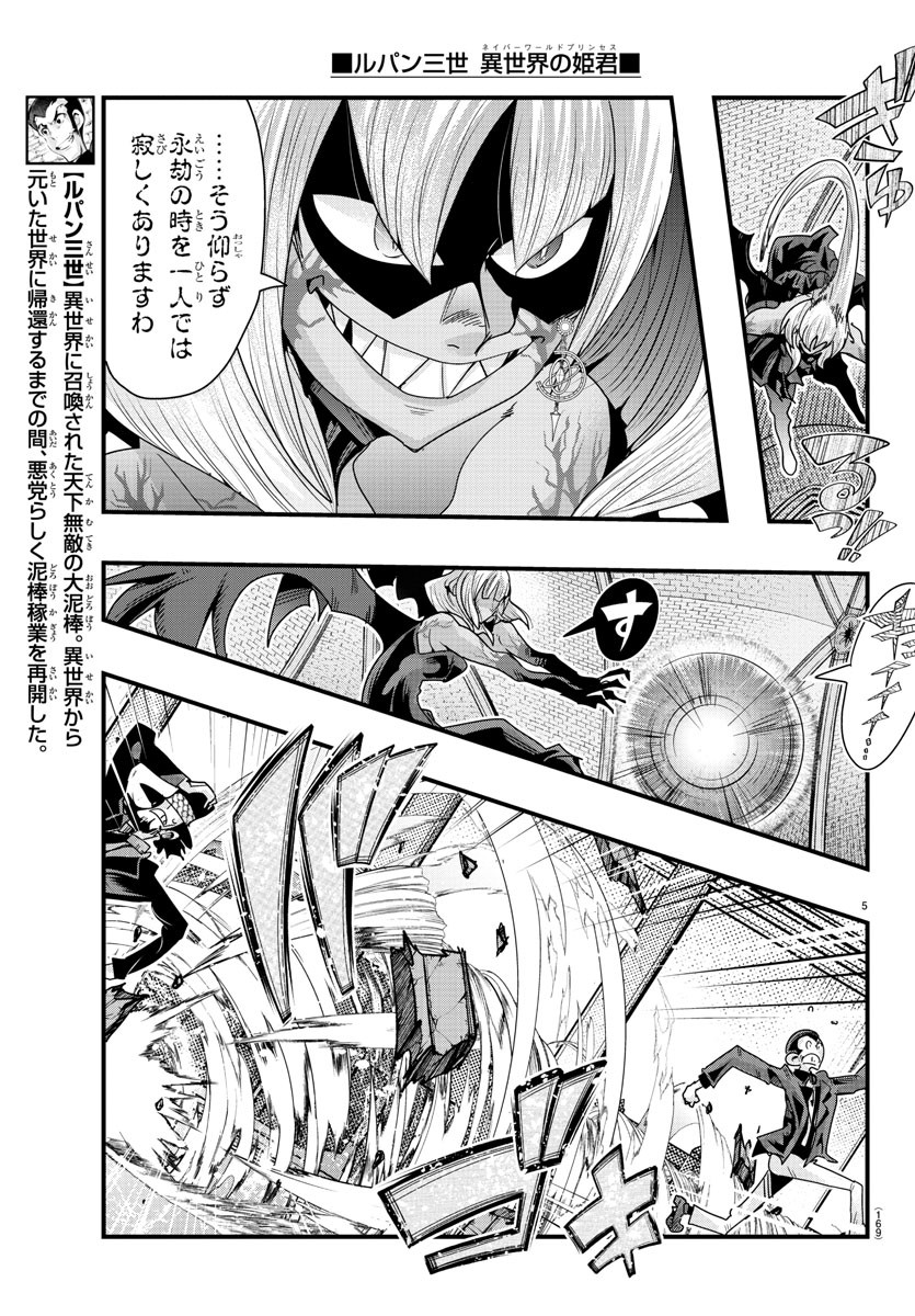 LUPIN SANSEI: NEIGHBOR WORLD PRINCESS - raw - Chapter 95 - https://jpdd.alammanga.com/JPDD/18191605/b4xvsp2jlet.jpg