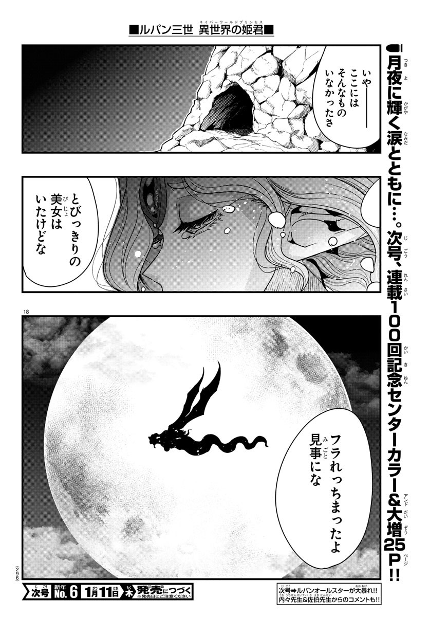 LUPIN SANSEI: NEIGHBOR WORLD PRINCESS - raw - Chapter 99 - https://jpdd.alammanga.com/JPDD/18191605/b5l4fst4f0k.jpg