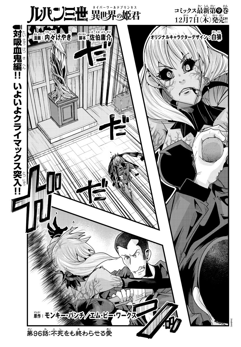 LUPIN SANSEI: NEIGHBOR WORLD PRINCESS - raw - Chapter 96 - https://jpdd.alammanga.com/JPDD/18191605/bg0v5vkdmf3.jpg