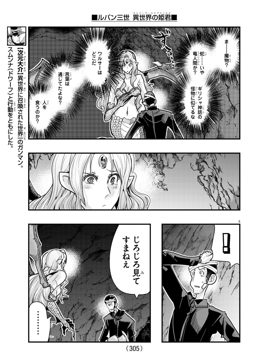 LUPIN SANSEI: NEIGHBOR WORLD PRINCESS - raw - Chapter 98 - https://jpdd.alammanga.com/JPDD/18191605/bv4h30l4b0f.jpg