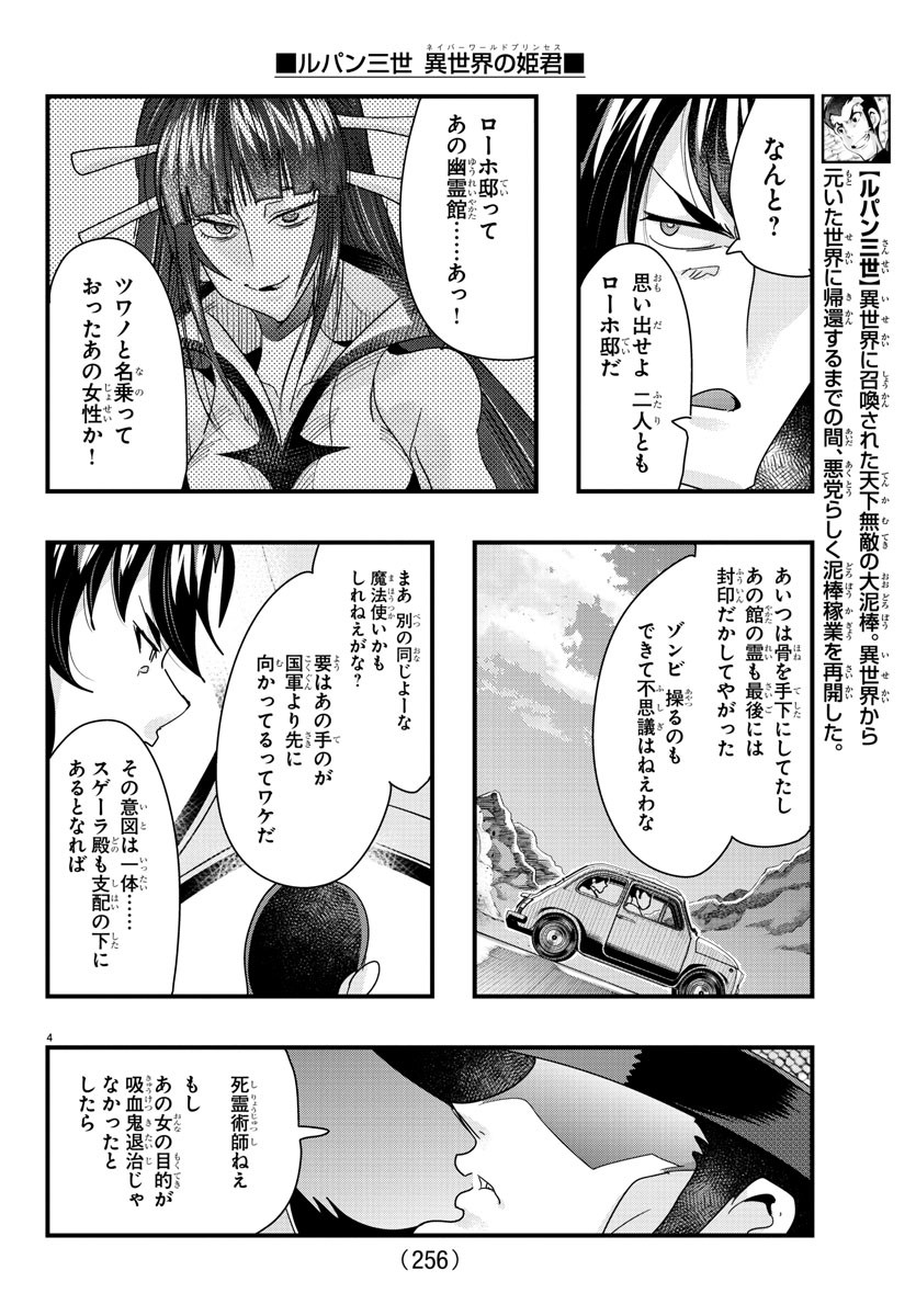 LUPIN SANSEI: NEIGHBOR WORLD PRINCESS - raw - Chapter 94 - https://jpdd.alammanga.com/JPDD/18191605/d5pznvc4fh4.jpg