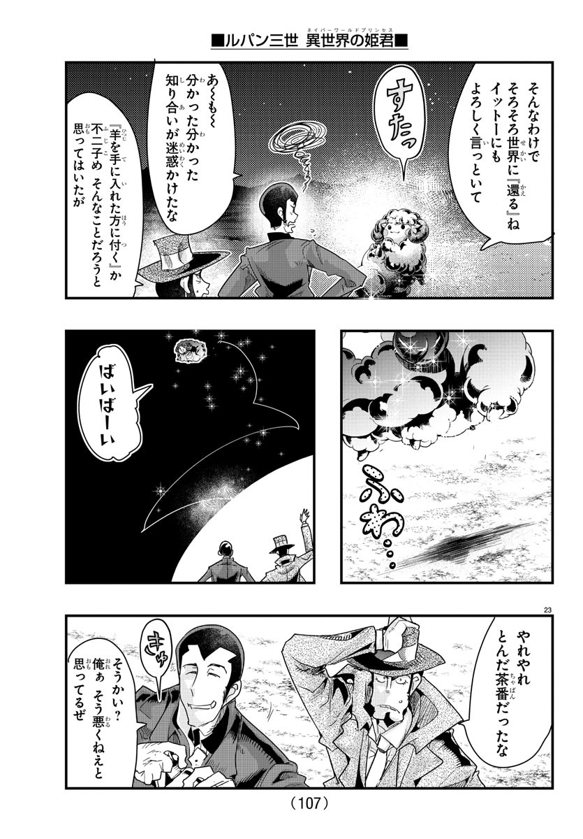 LUPIN SANSEI: NEIGHBOR WORLD PRINCESS - raw - Chapter 100 - https://jpdd.alammanga.com/JPDD/18191605/ddo2gf21wsd.jpg