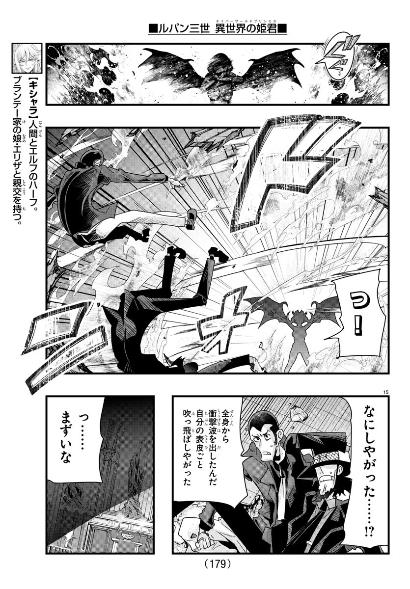 LUPIN SANSEI: NEIGHBOR WORLD PRINCESS - raw - Chapter 95 - https://jpdd.alammanga.com/JPDD/18191605/dm0uopqv41o.jpg