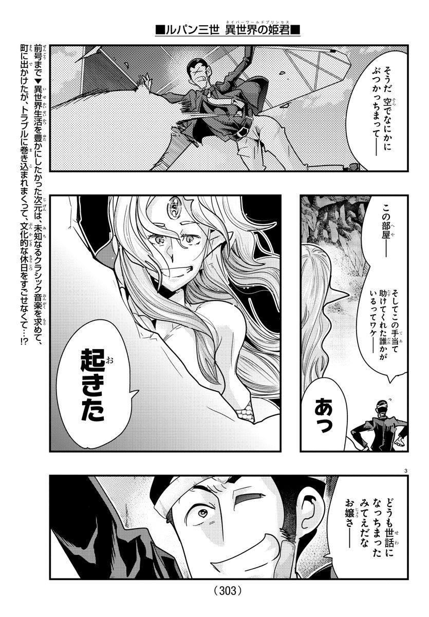 LUPIN SANSEI: NEIGHBOR WORLD PRINCESS - raw - Chapter 98 - https://jpdd.alammanga.com/JPDD/18191605/edvhzpo3dq4.jpg