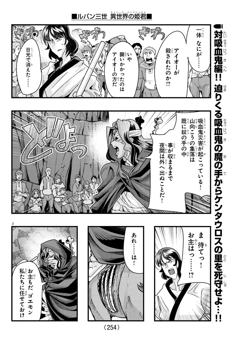 LUPIN SANSEI: NEIGHBOR WORLD PRINCESS - raw - Chapter 94 - https://jpdd.alammanga.com/JPDD/18191605/h2whirm0kgm.jpg
