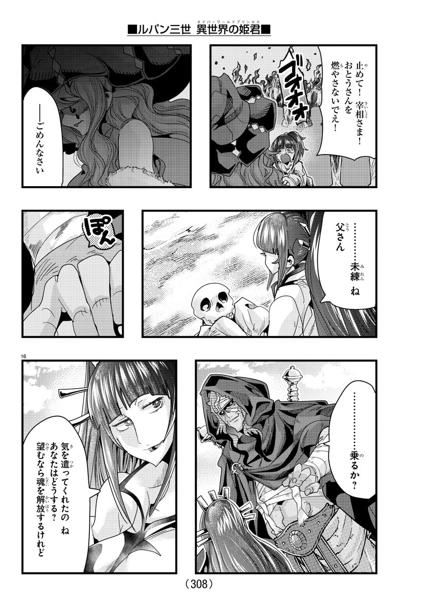 LUPIN SANSEI: NEIGHBOR WORLD PRINCESS - raw - Chapter 96 - https://jpdd.alammanga.com/JPDD/18191605/i3jpyo15l3y.jpg