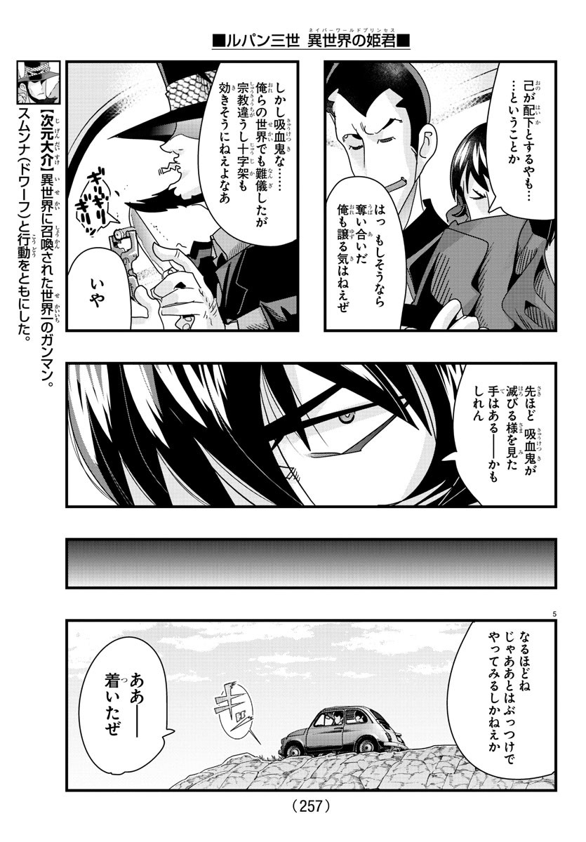 LUPIN SANSEI: NEIGHBOR WORLD PRINCESS - raw - Chapter 94 - https://jpdd.alammanga.com/JPDD/18191605/ifb1wvgjhdt.jpg