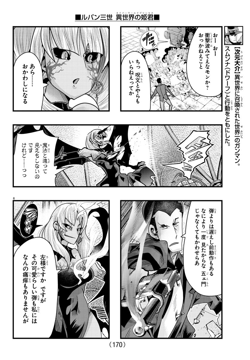 LUPIN SANSEI: NEIGHBOR WORLD PRINCESS - raw - Chapter 95 - https://jpdd.alammanga.com/JPDD/18191605/im5dbnryer1.jpg